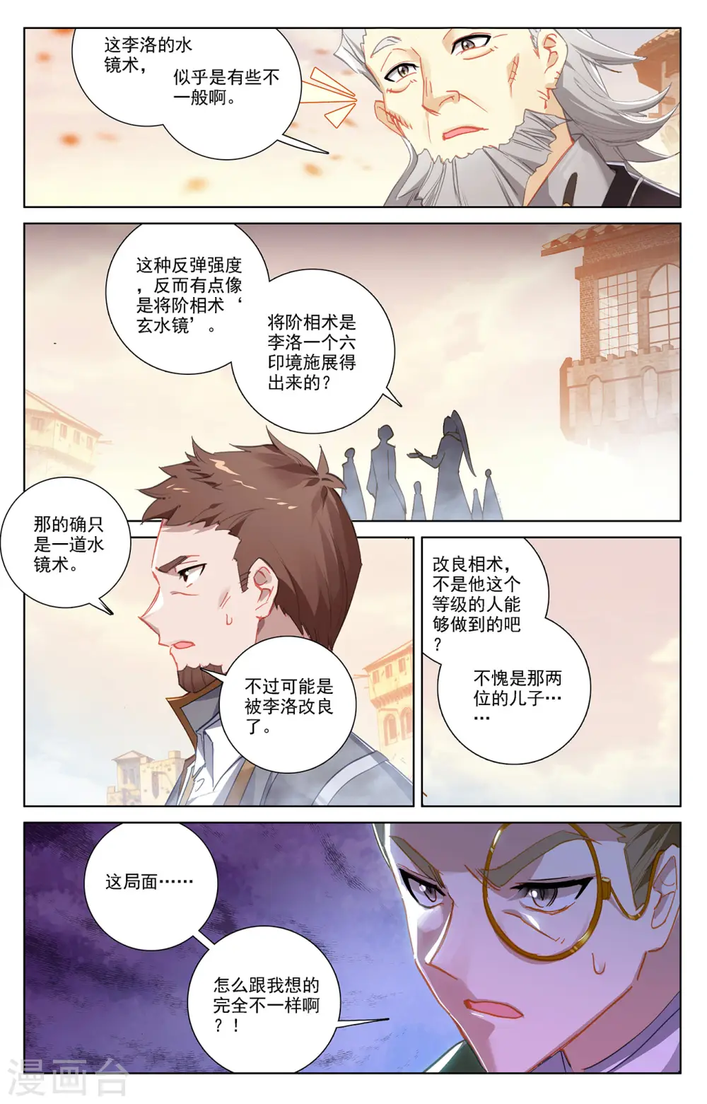 第20话下 水镜术3