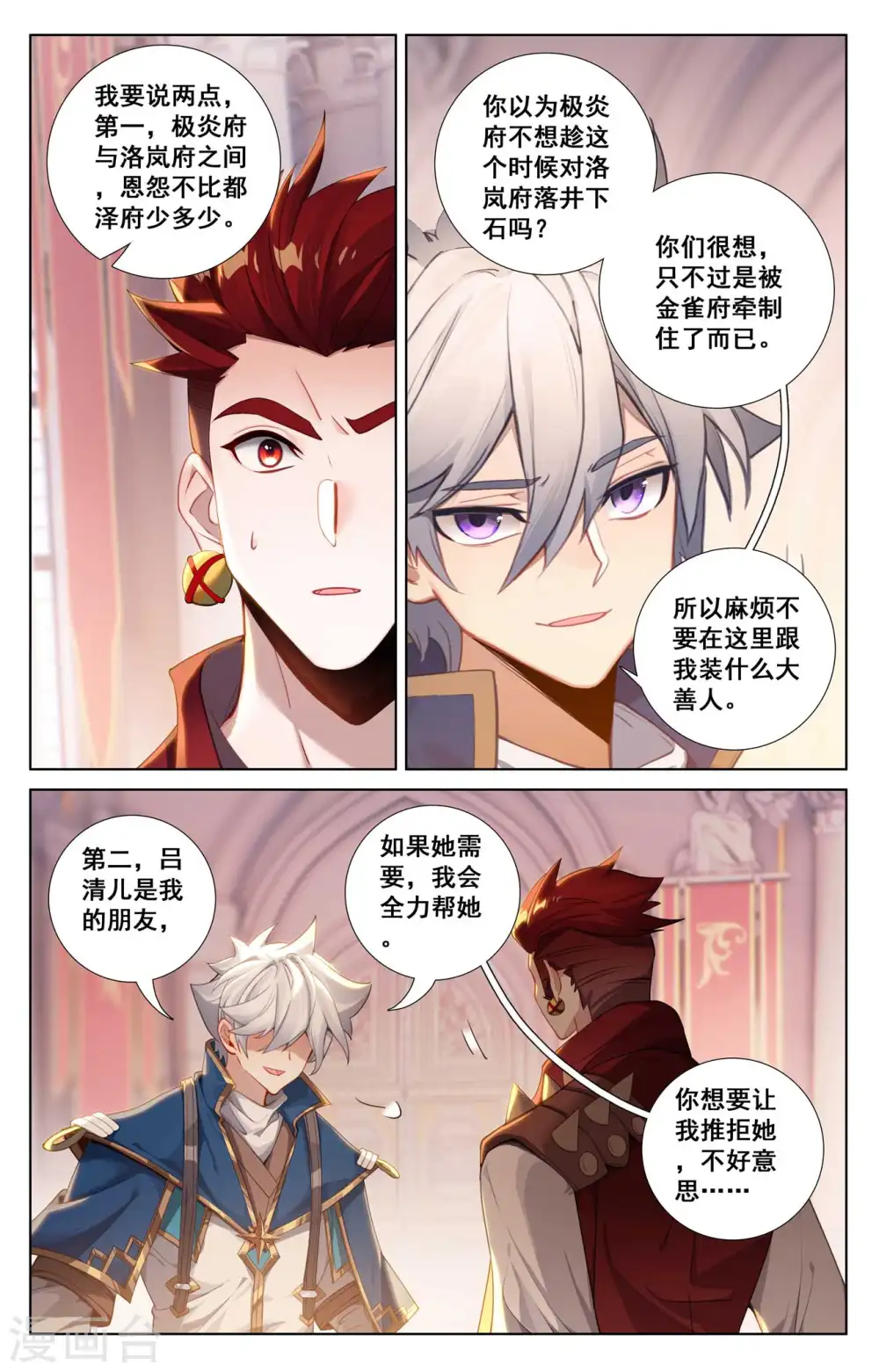 第123话 祝煊威胁12