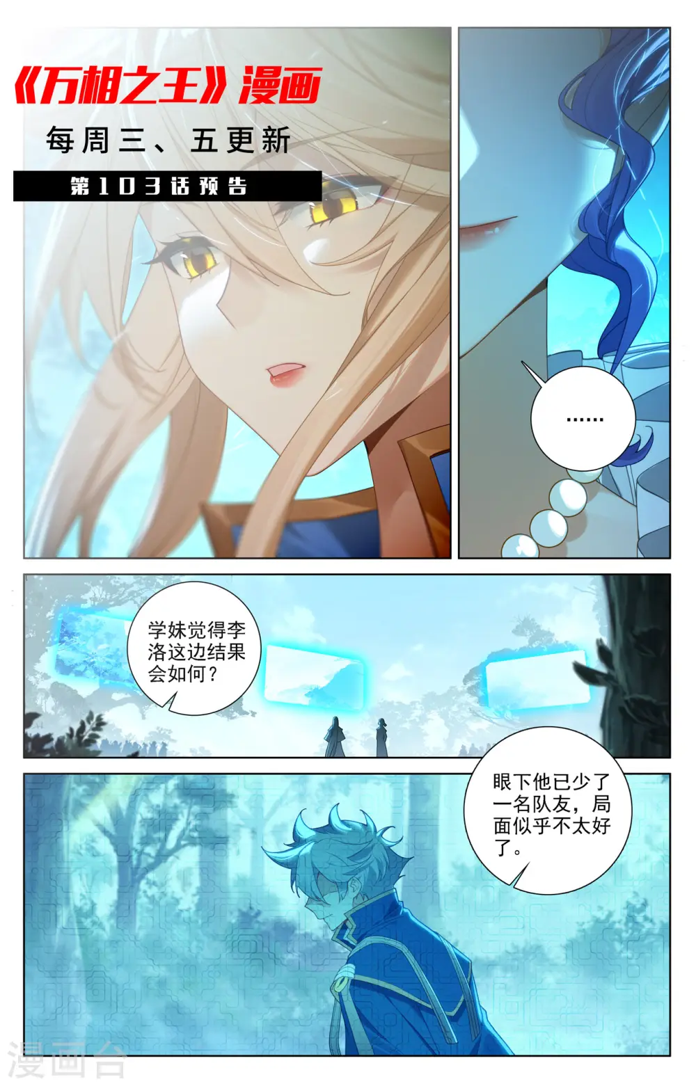 第102话 相术配合18
