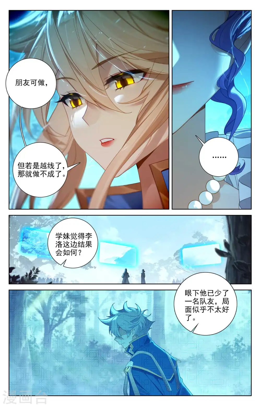 第103话 青娥观战3