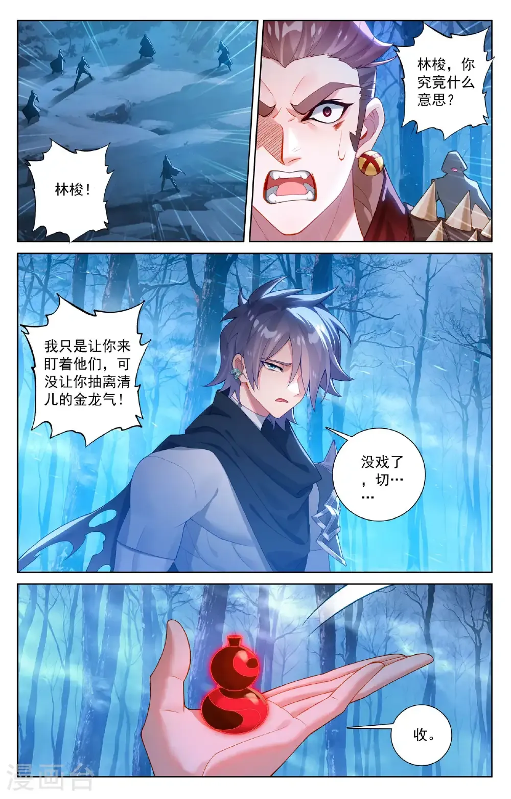 第192话 林梭遁走12