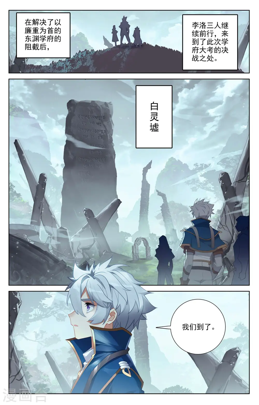 第33话上 白灵墟1