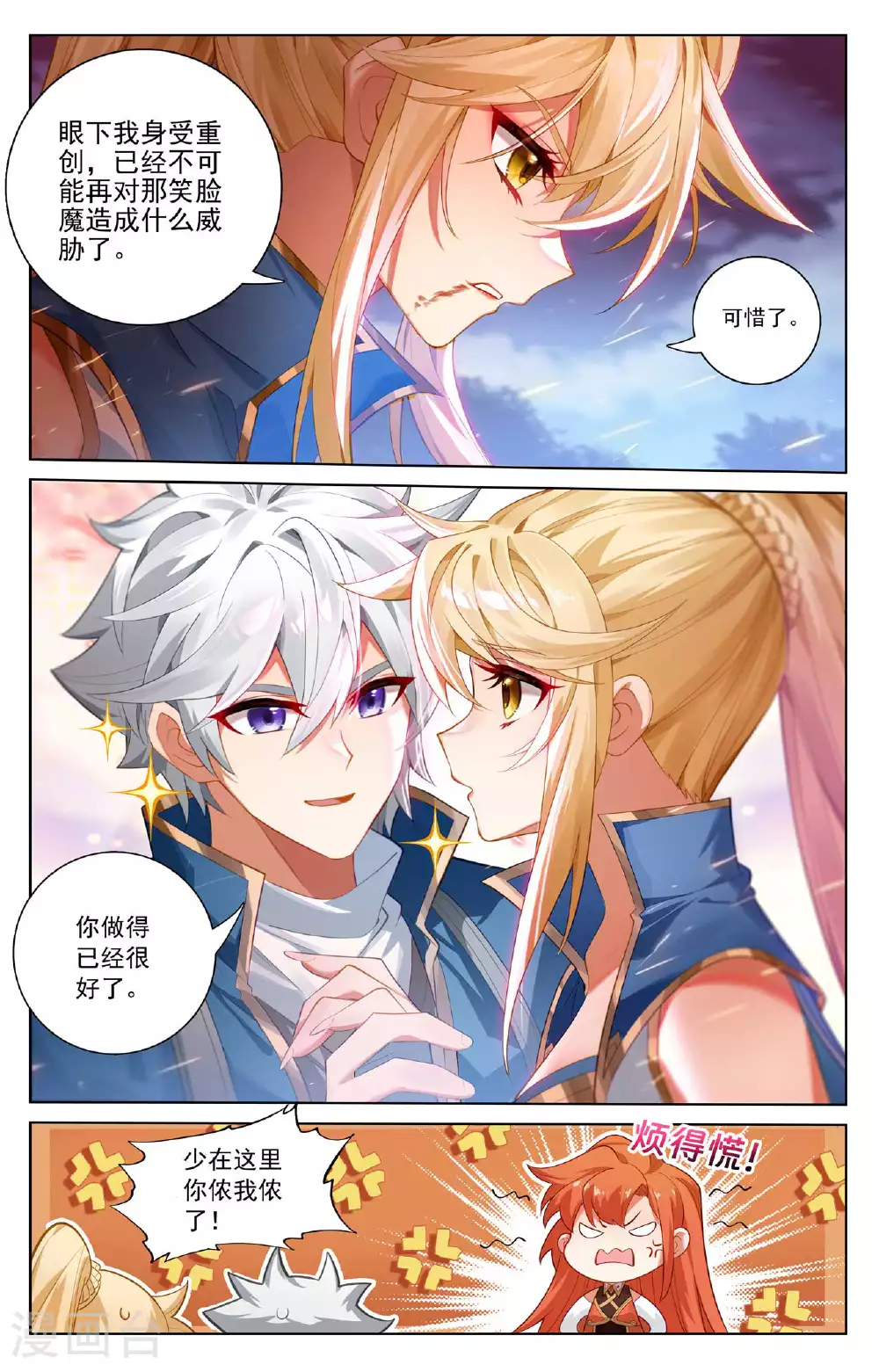 第165话 陷入绝境11