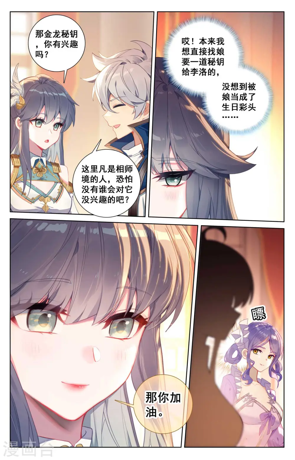 第120话 秘钥争夺7