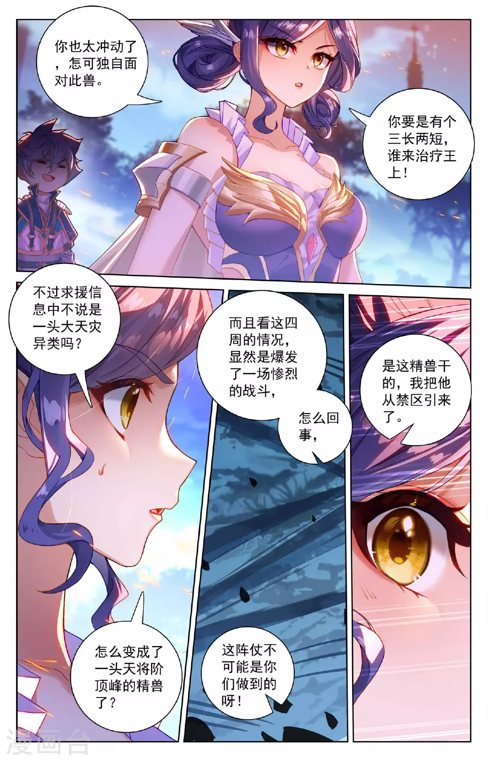 第171话 青鸾来援13