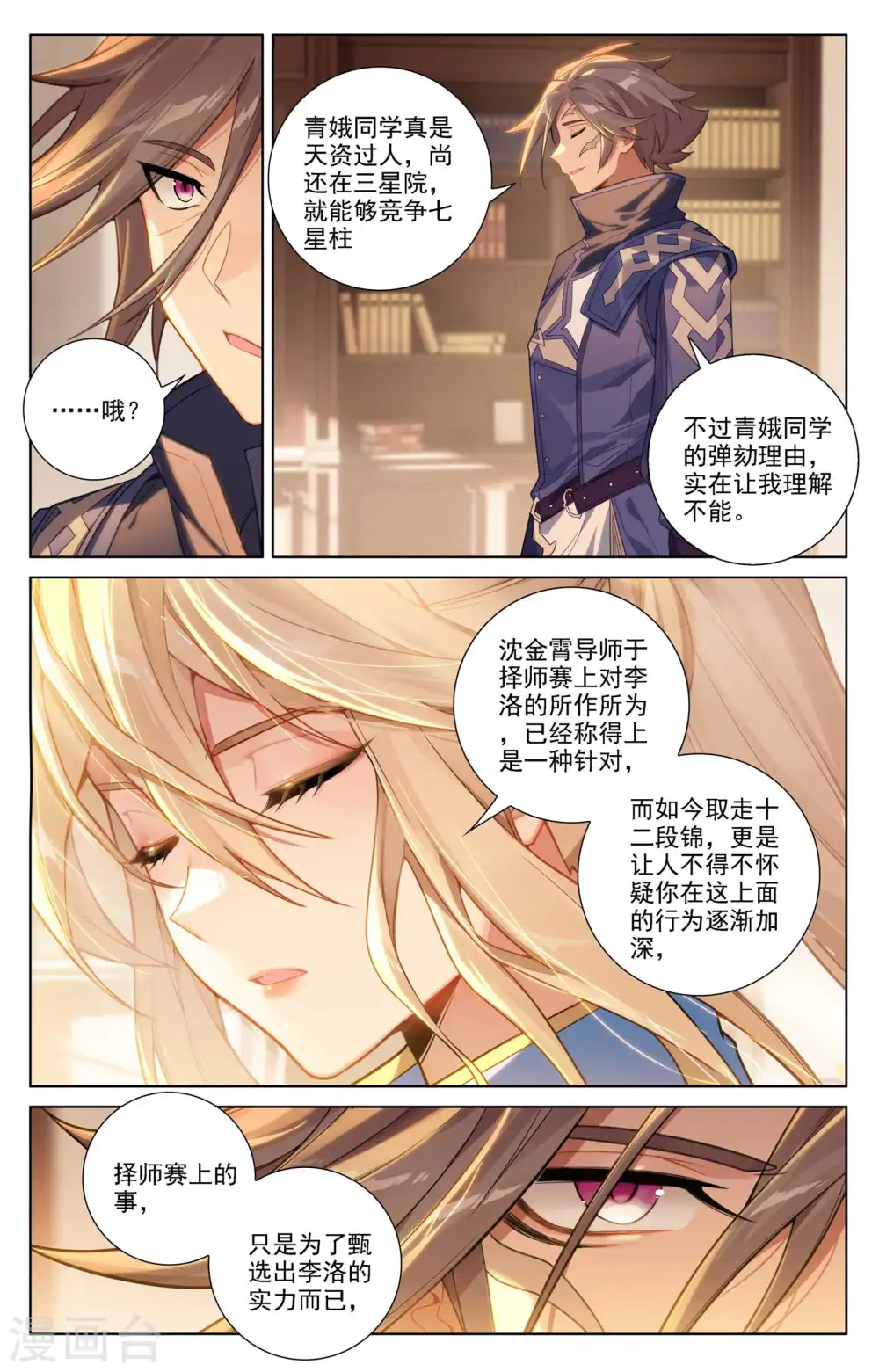 第85话 弹劾导师11