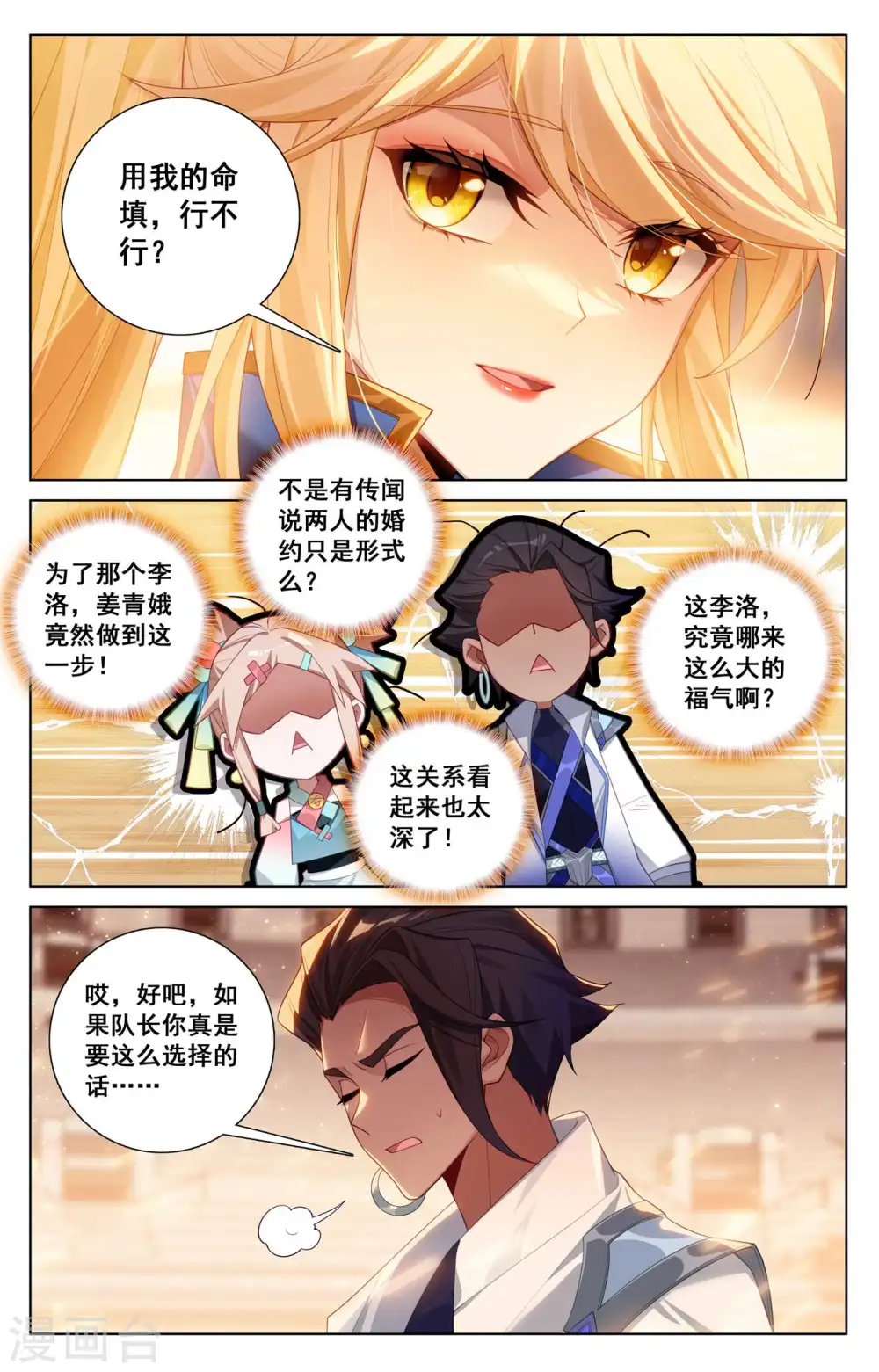 第139话 异类情报10