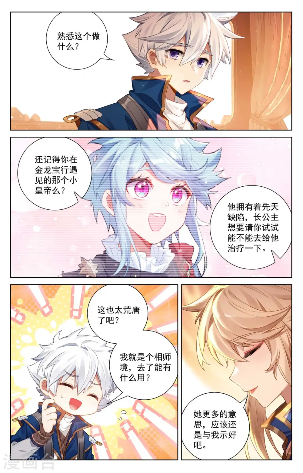 第115话 三次考核13