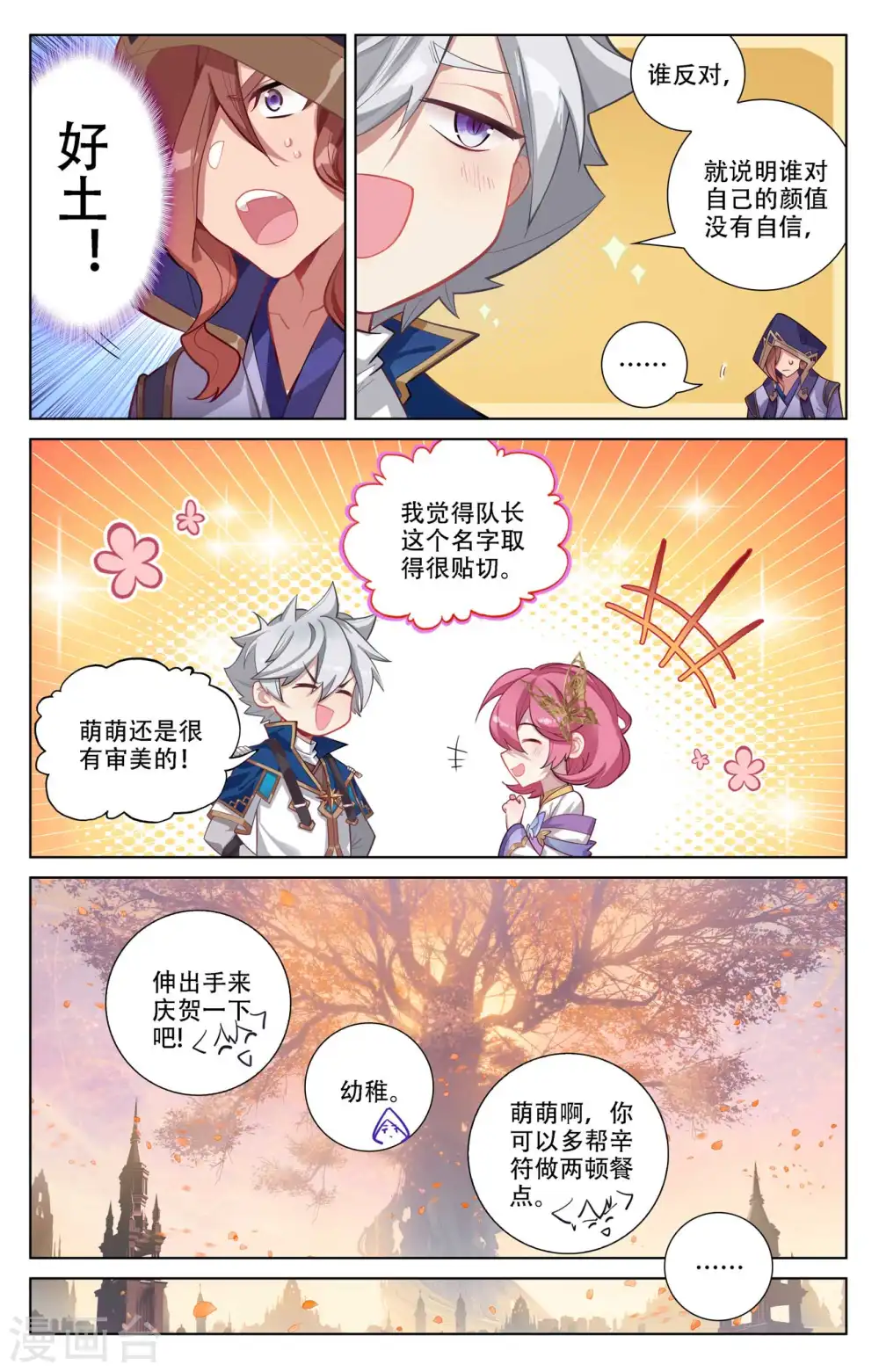 第93话 总督小队16