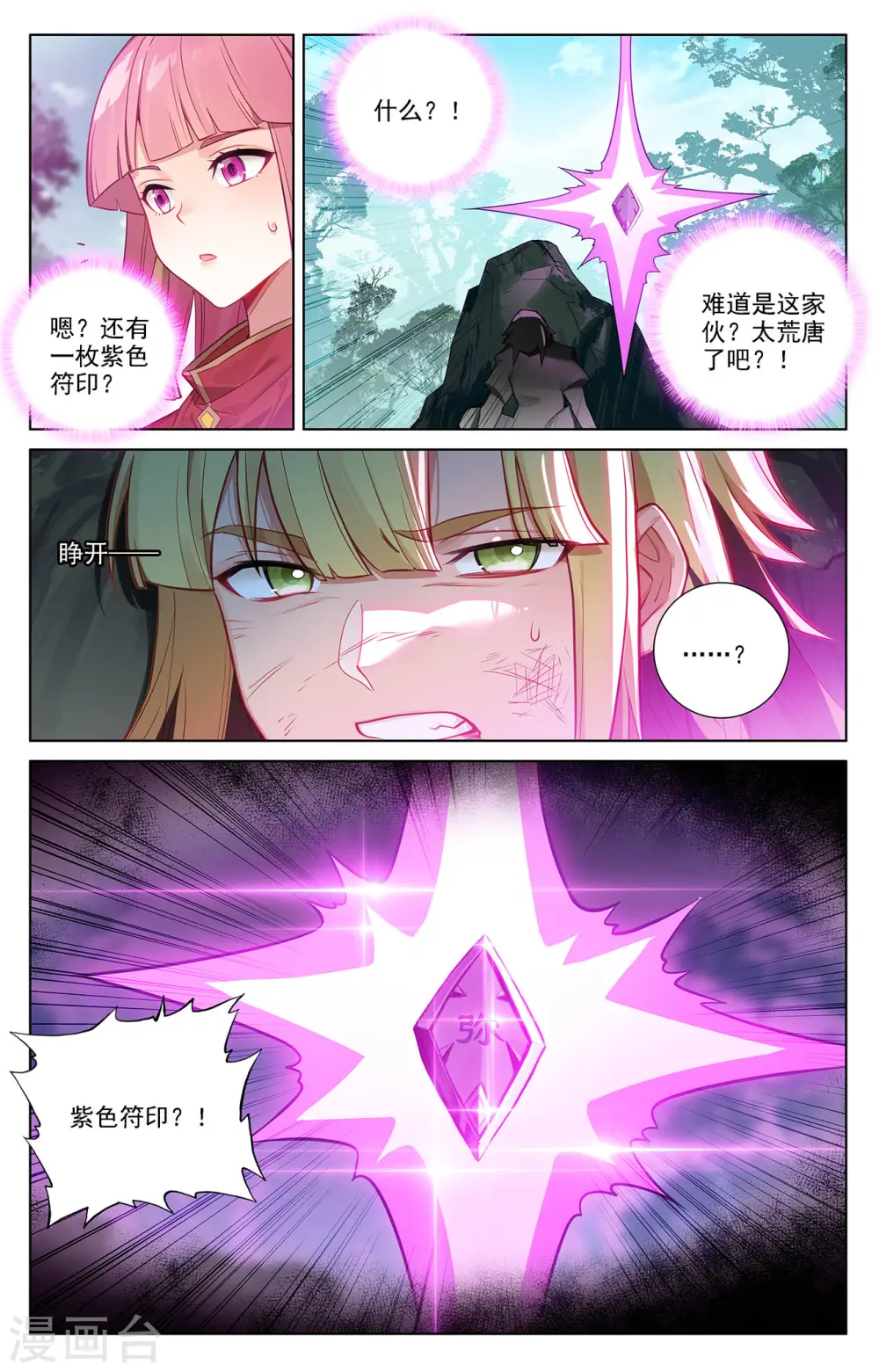 第72话 各人际遇10