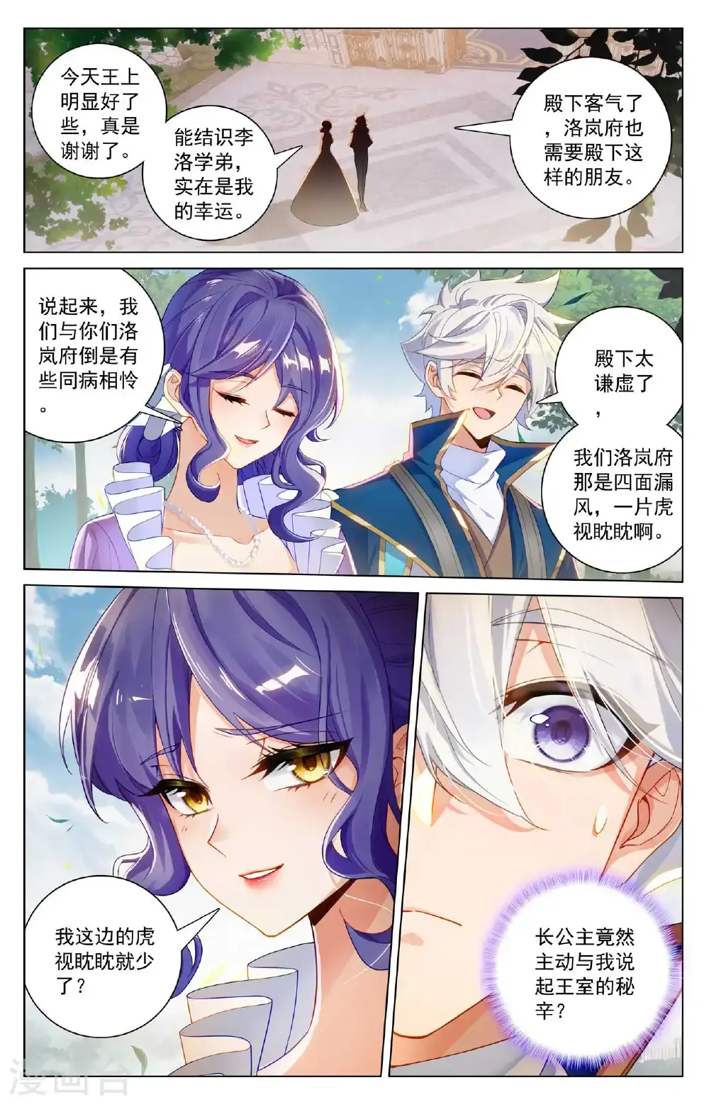 第184话 空间宝具2