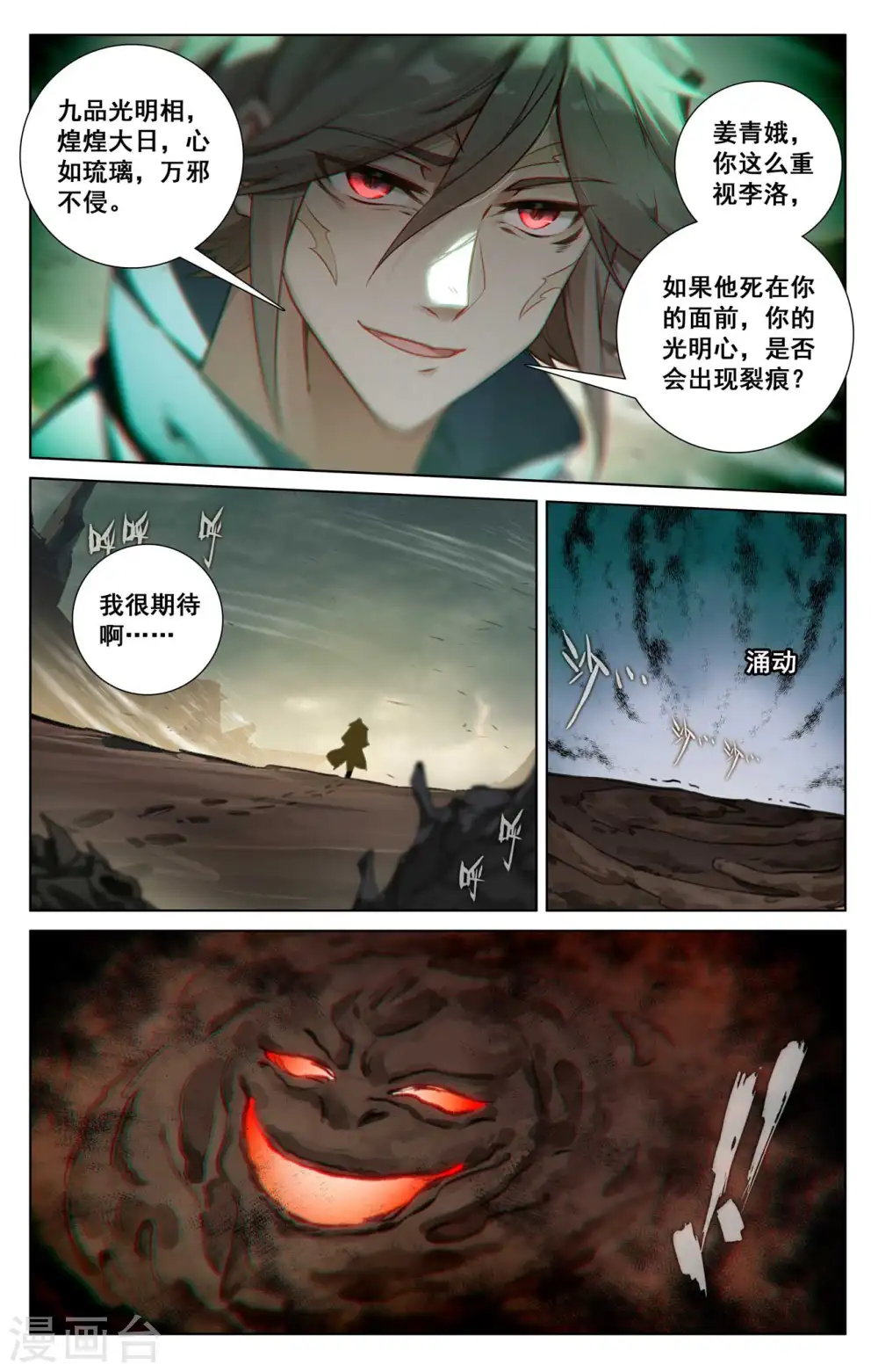 第143话 别有异心8