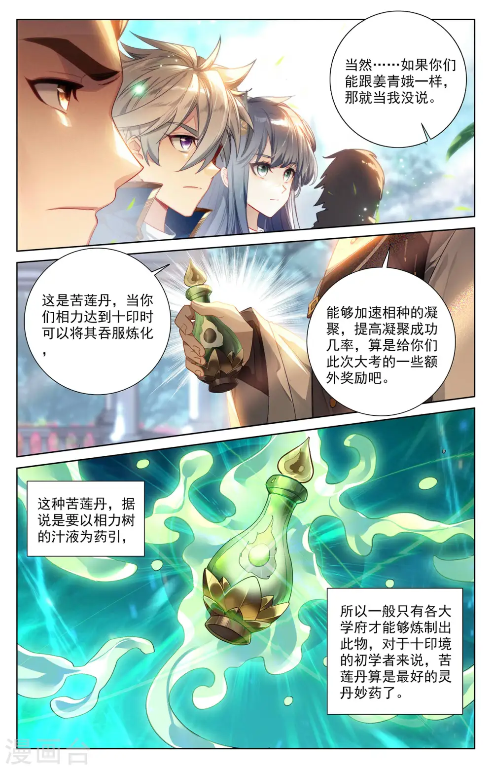 第45话 院长报复12