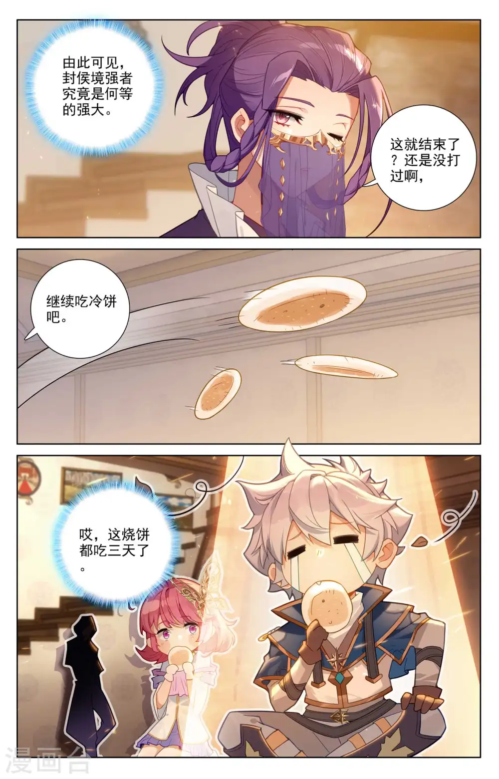第84话 小队培训8