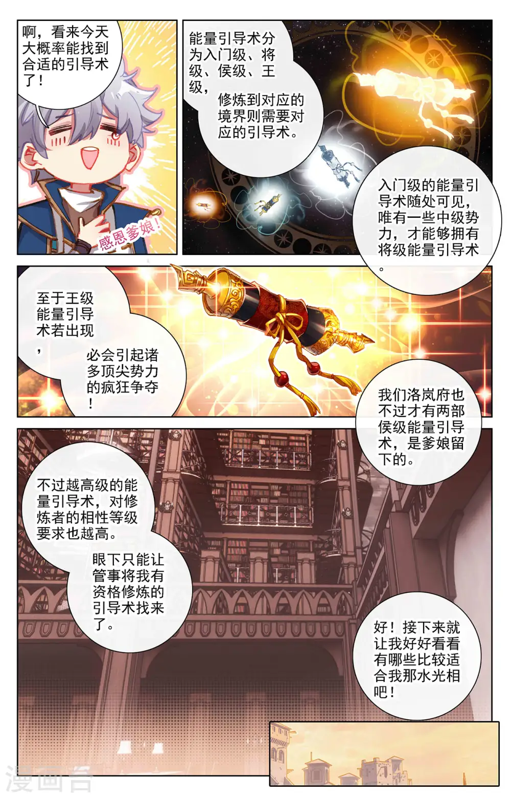 第8话上 引导术4