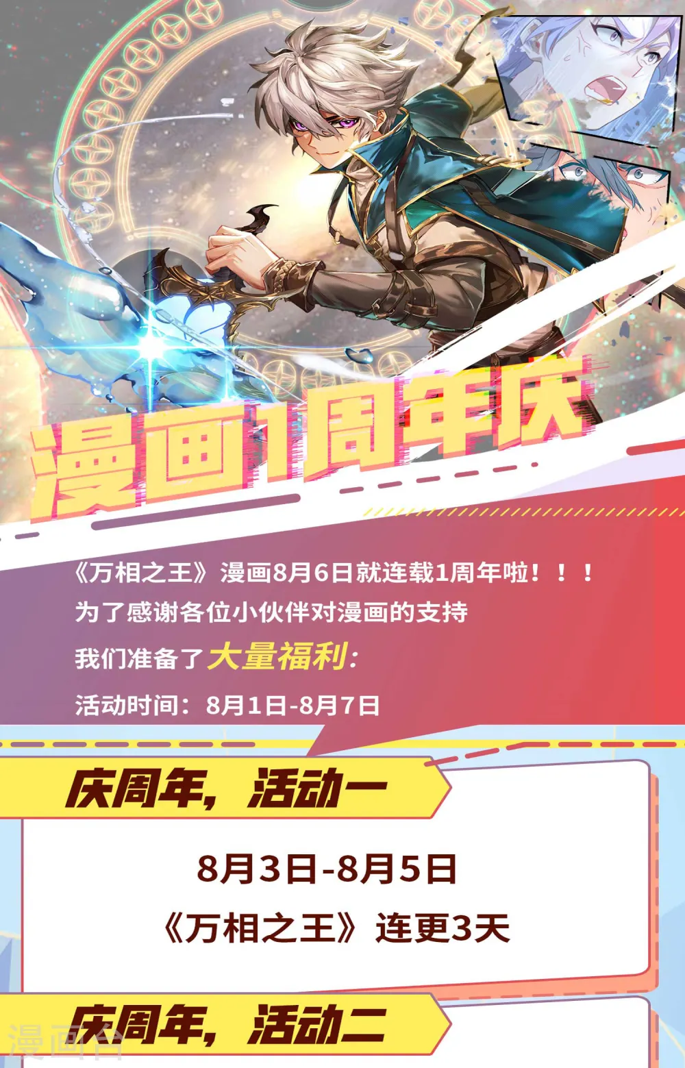 活动03 漫画1周年活动0