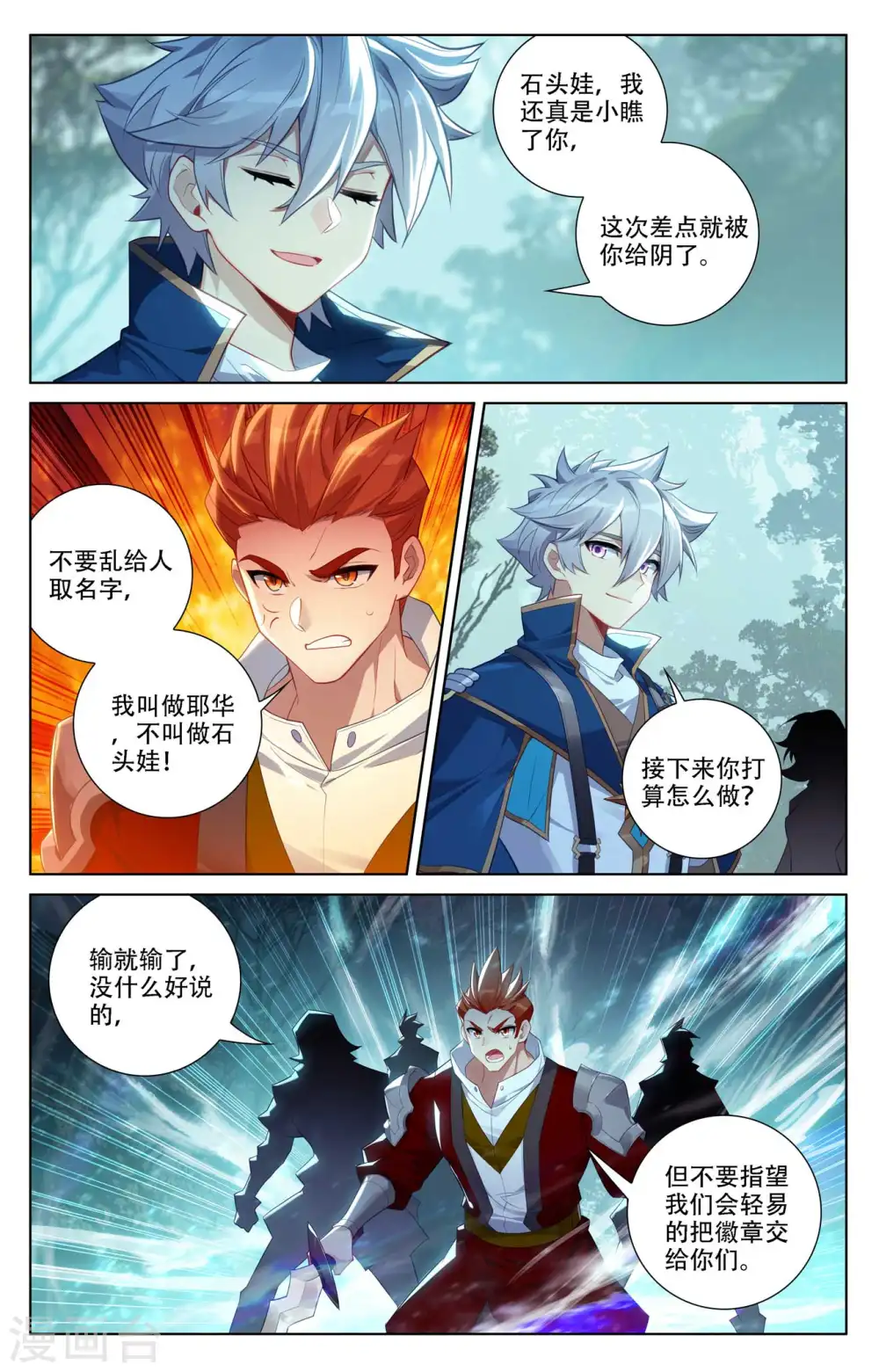 第95话 李洛反击9