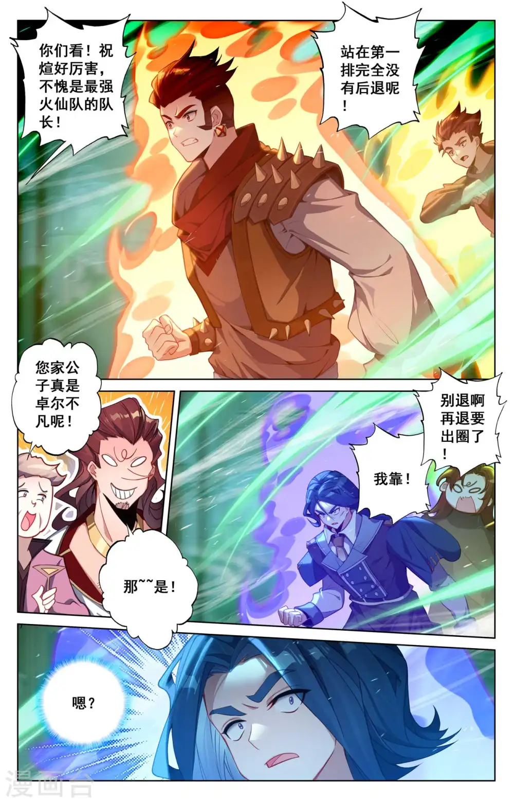 第121话 青罡考验7