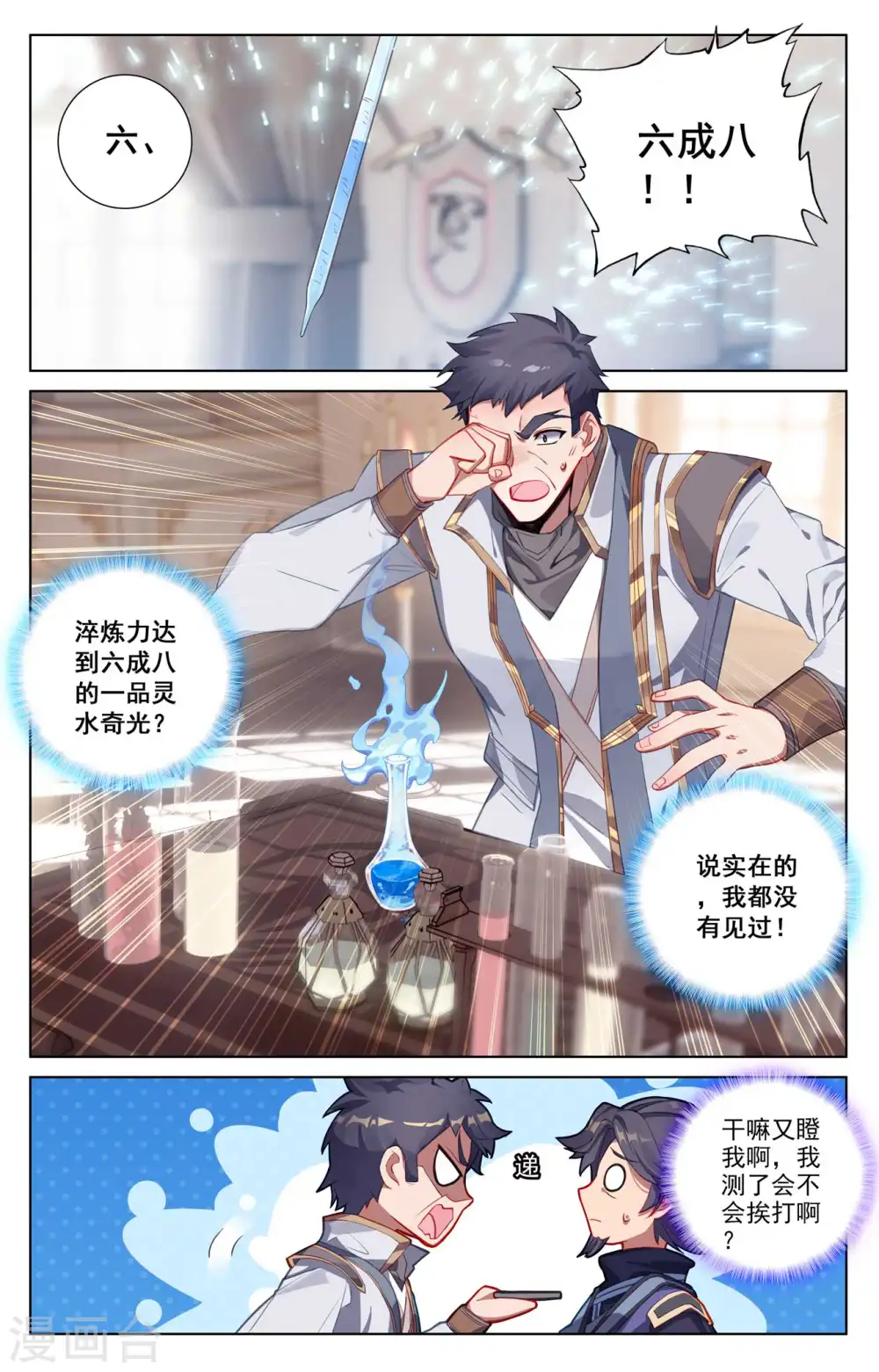 第117话 重锤摧残14