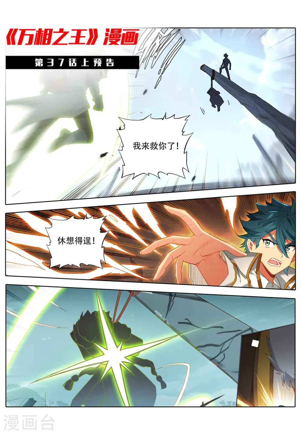 第36话下 英雄救美11