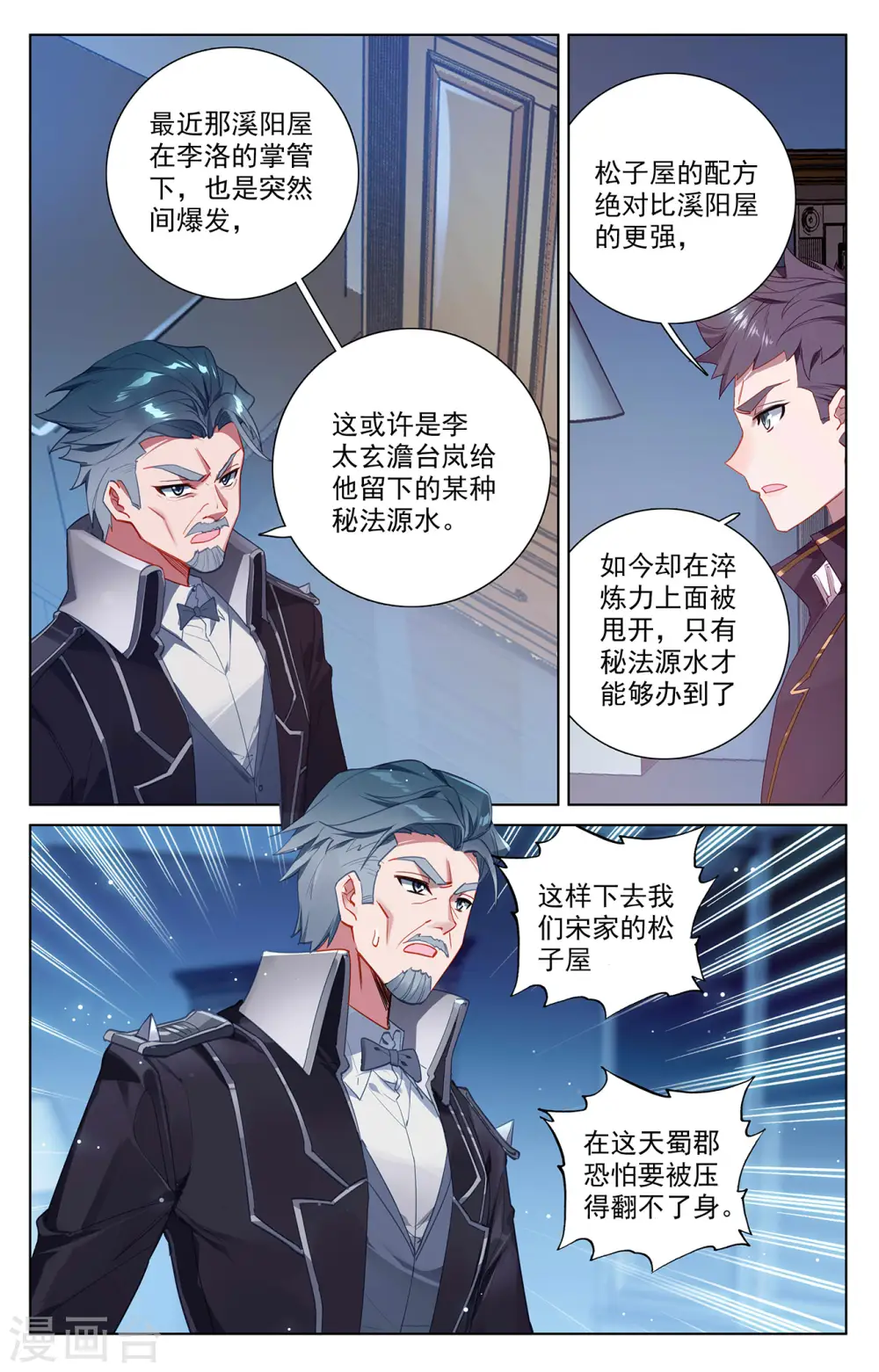 第44话 宋家外援3