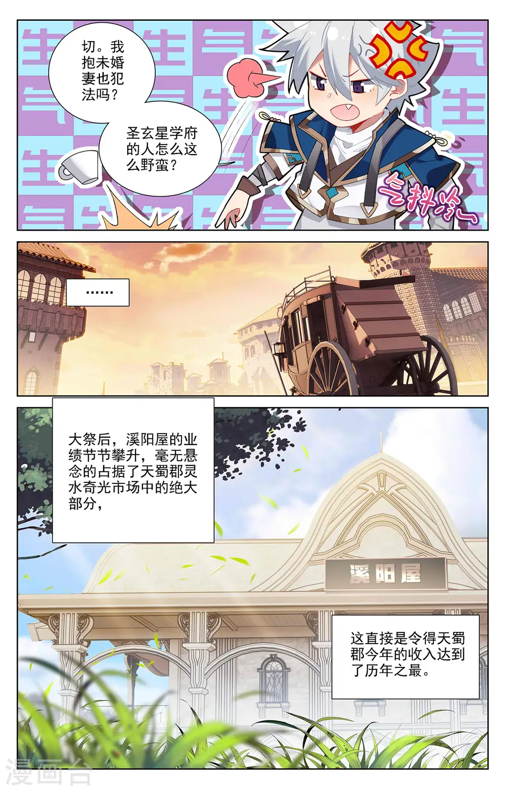 第50话 洛岚局势6