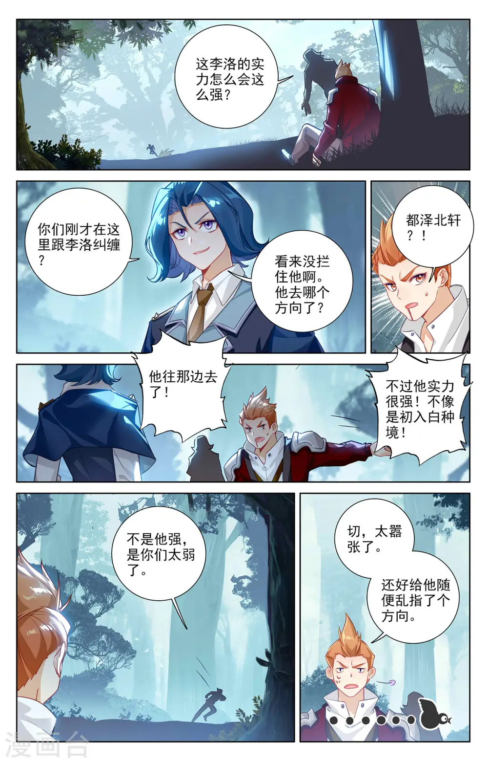 第65话 被围剿了16
