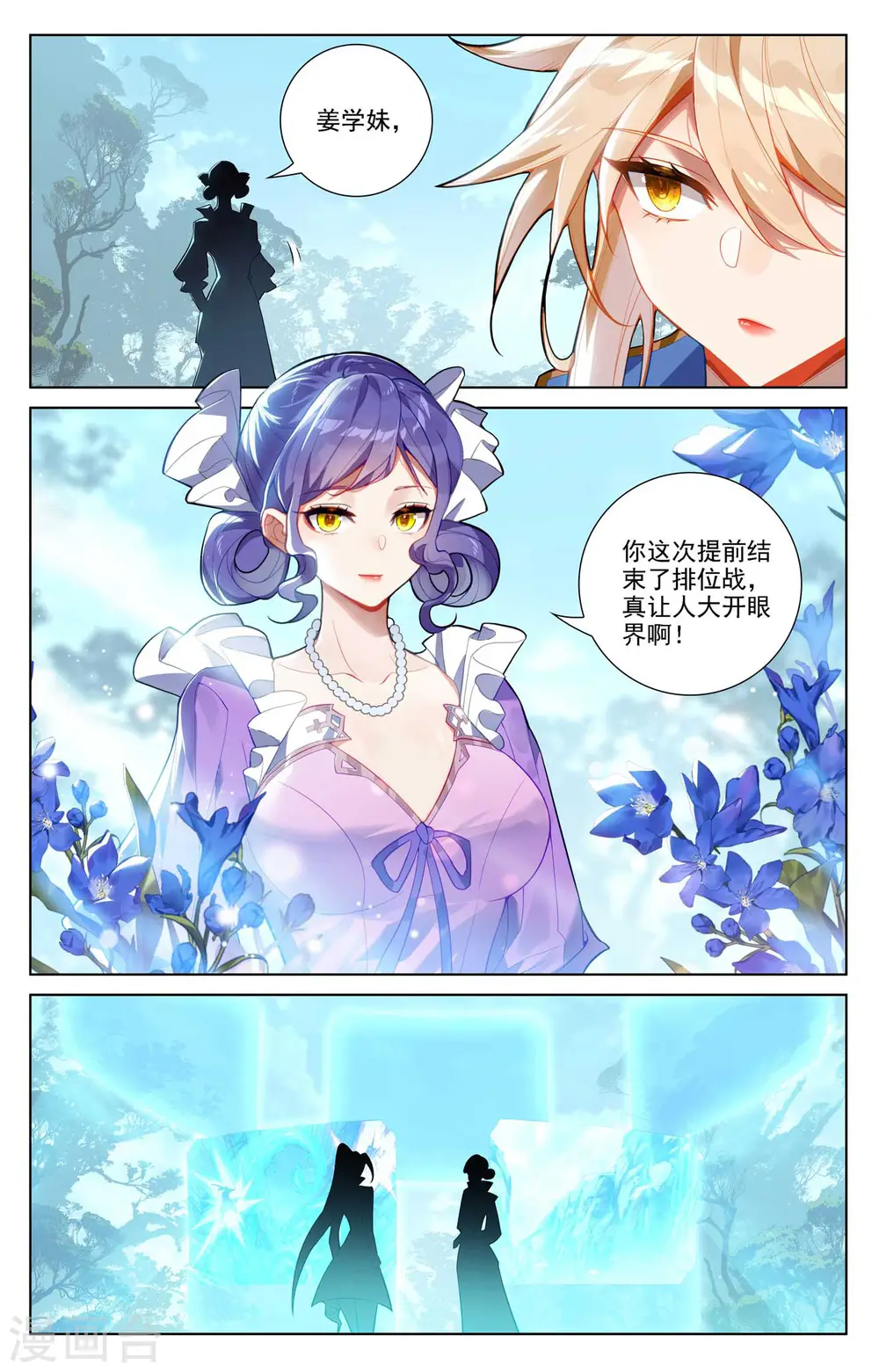 第102话 相术配合14