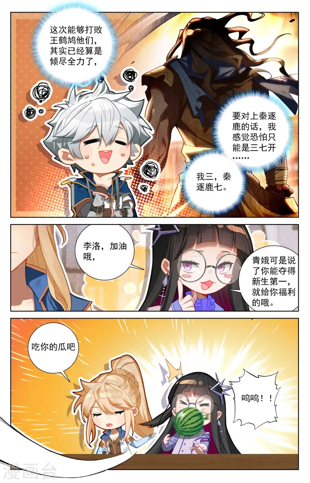 第108话 换帝流浆2