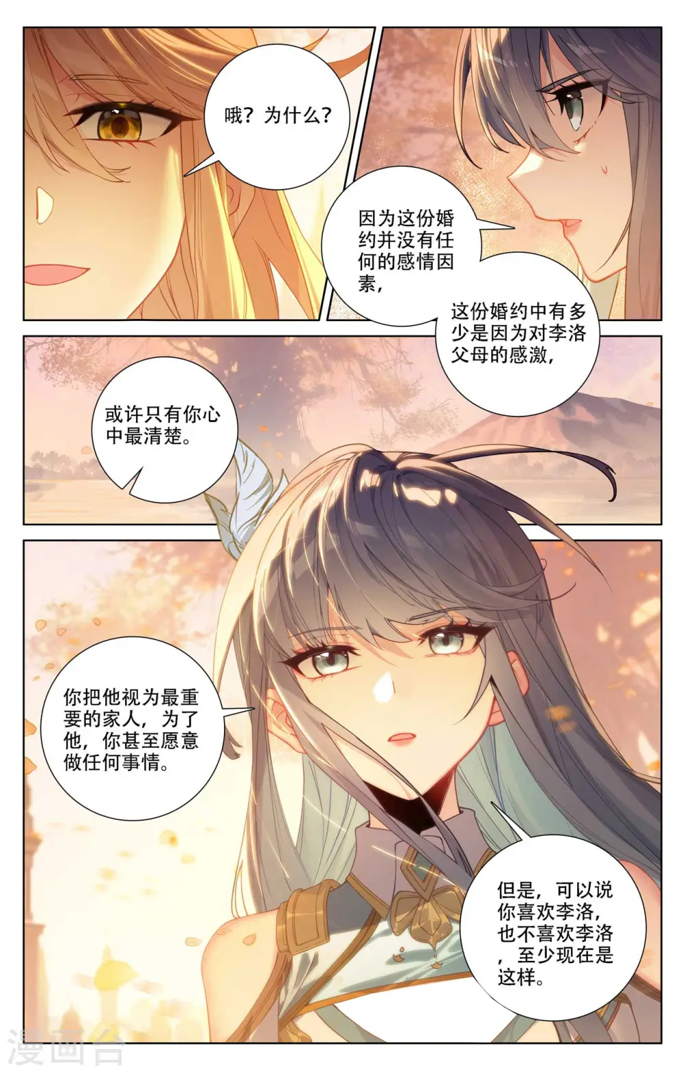 第90话 两女对阵6