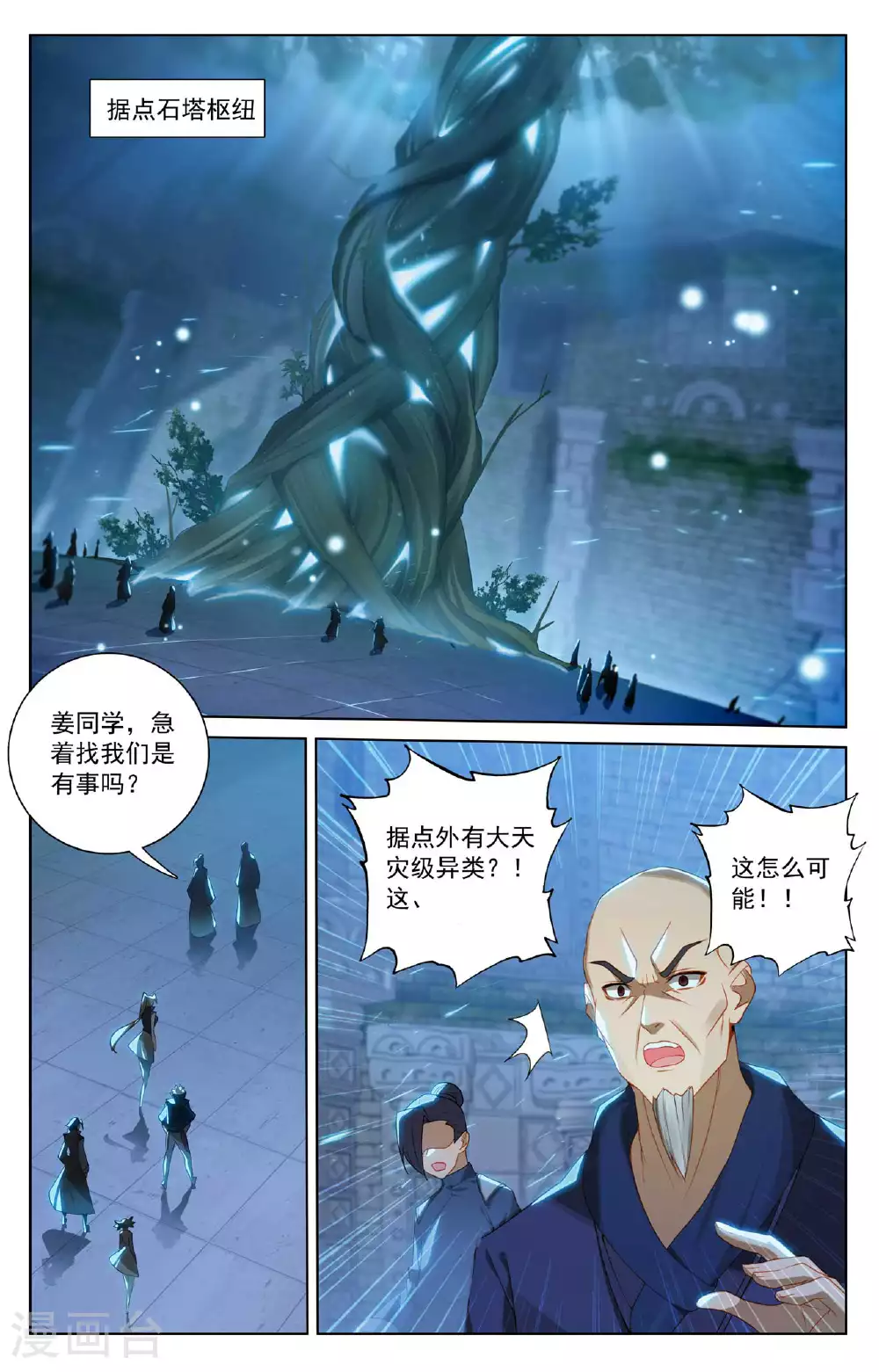 第158话 众人争议3