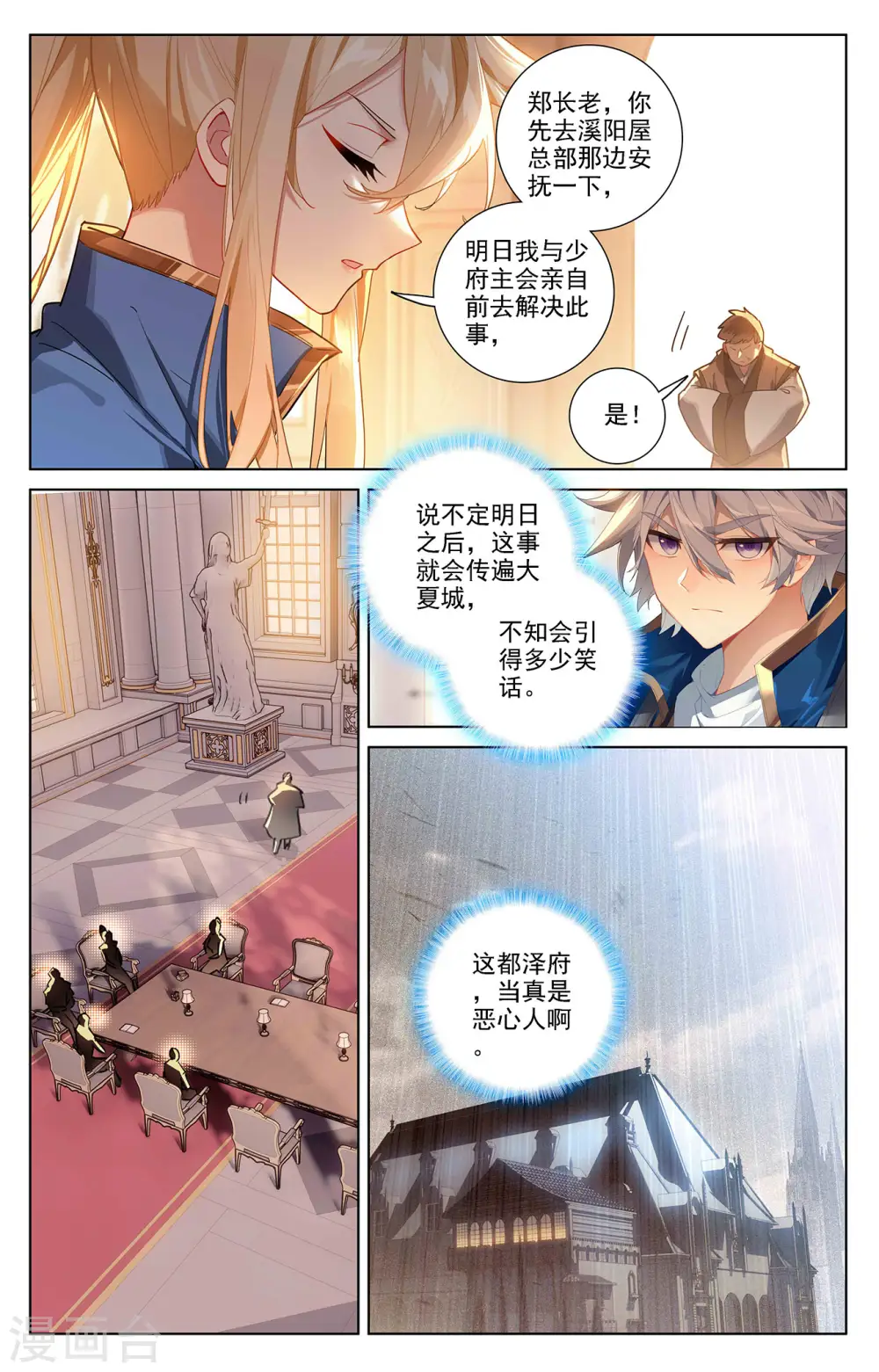 第53话 叛变16
