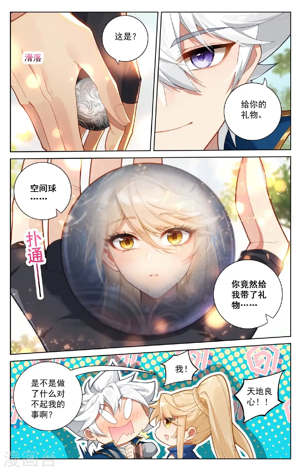 第199话 上代故事10