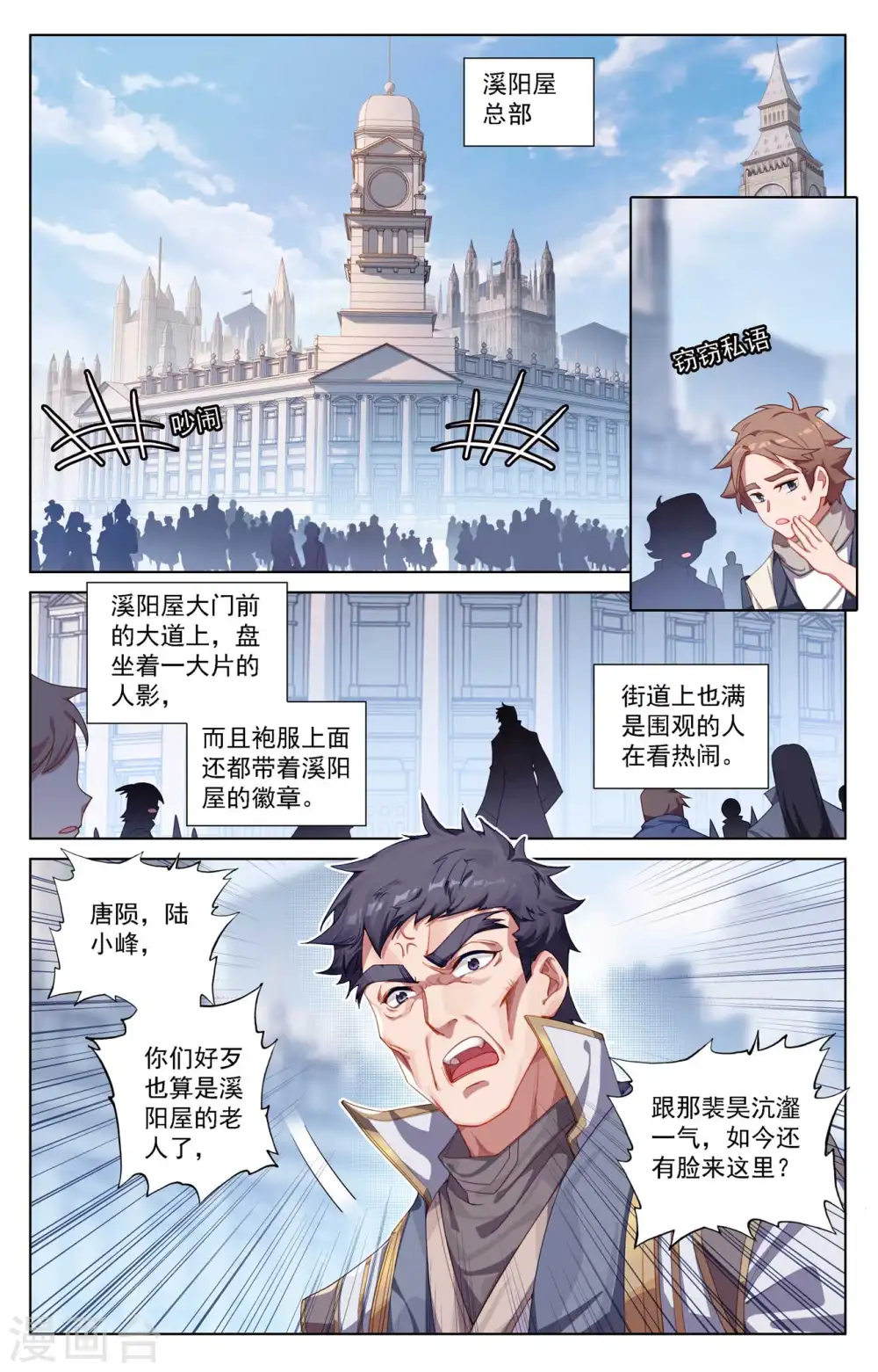 第113话 总部门前9