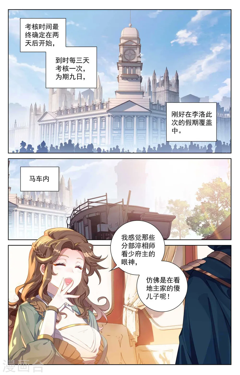 第115话 三次考核10