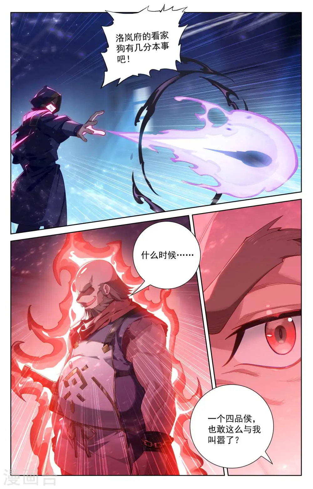第107话 黑袍封侯9