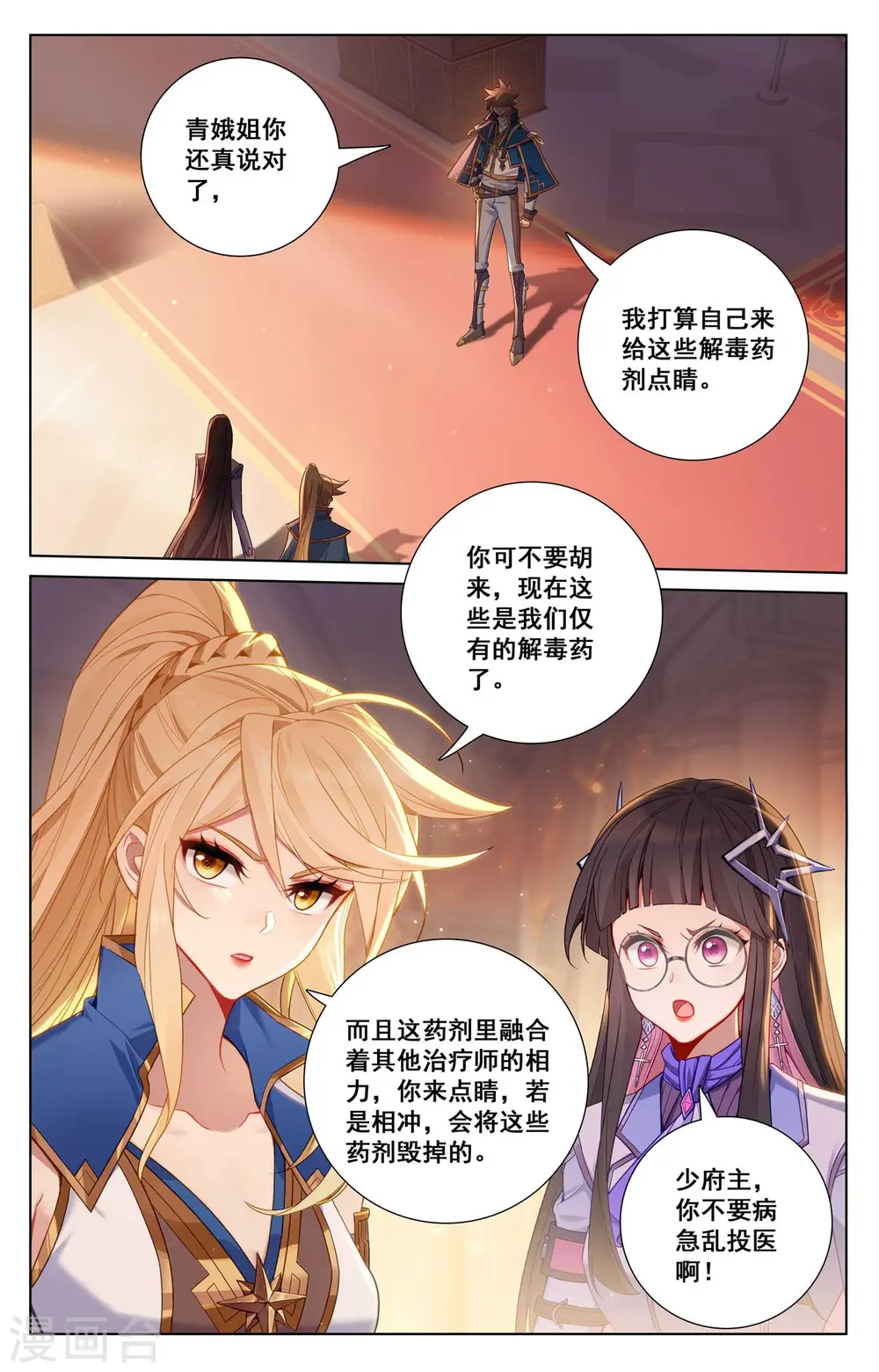 第133话 李洛出手1