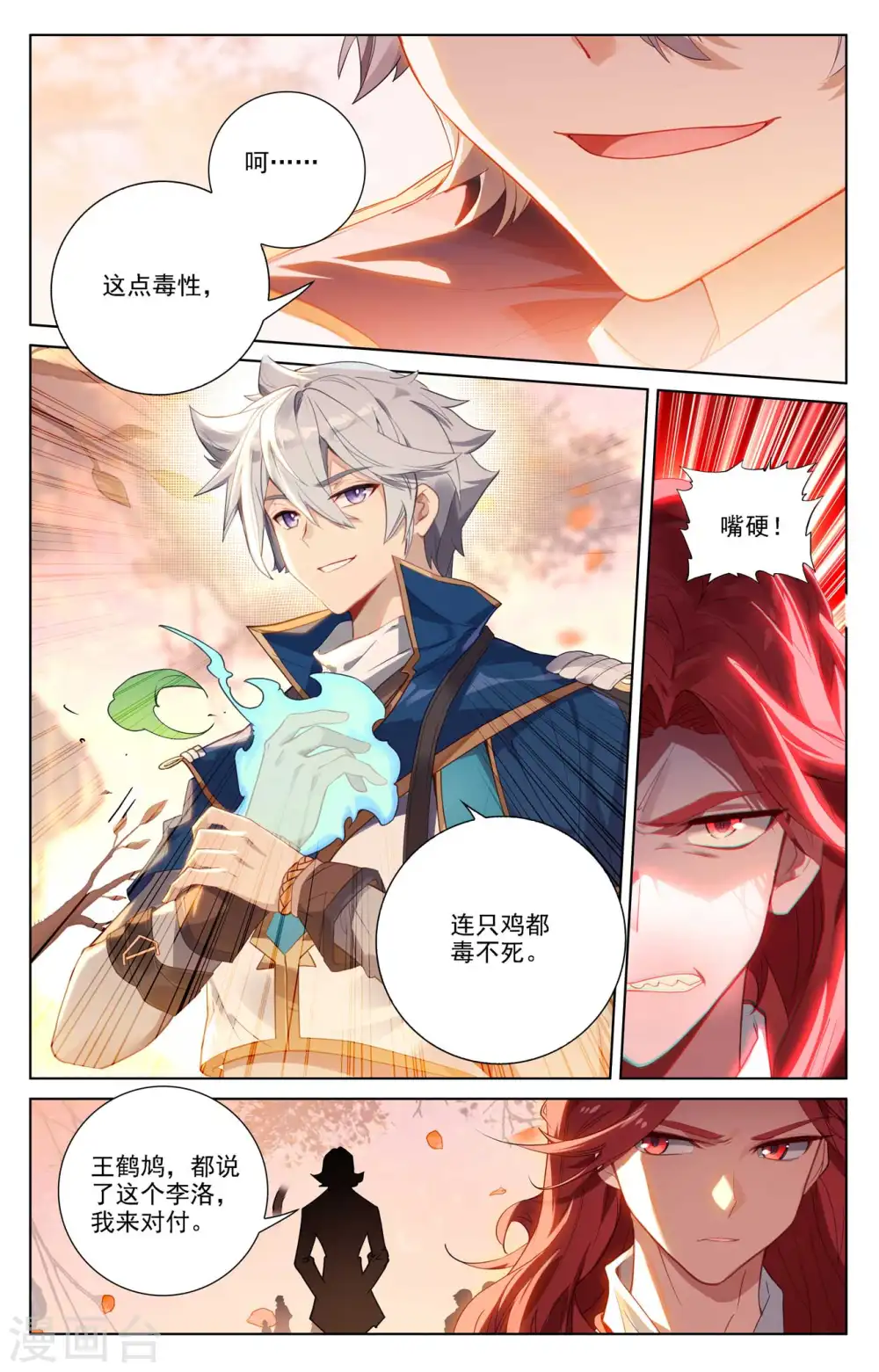 第82话 纠缠清儿9