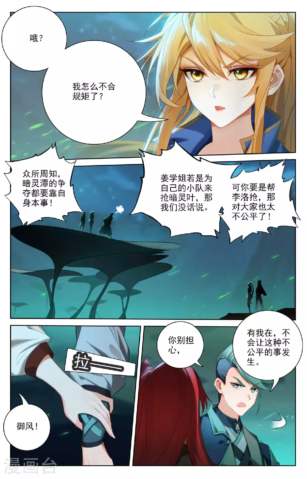 第150话 争暗灵叶2
