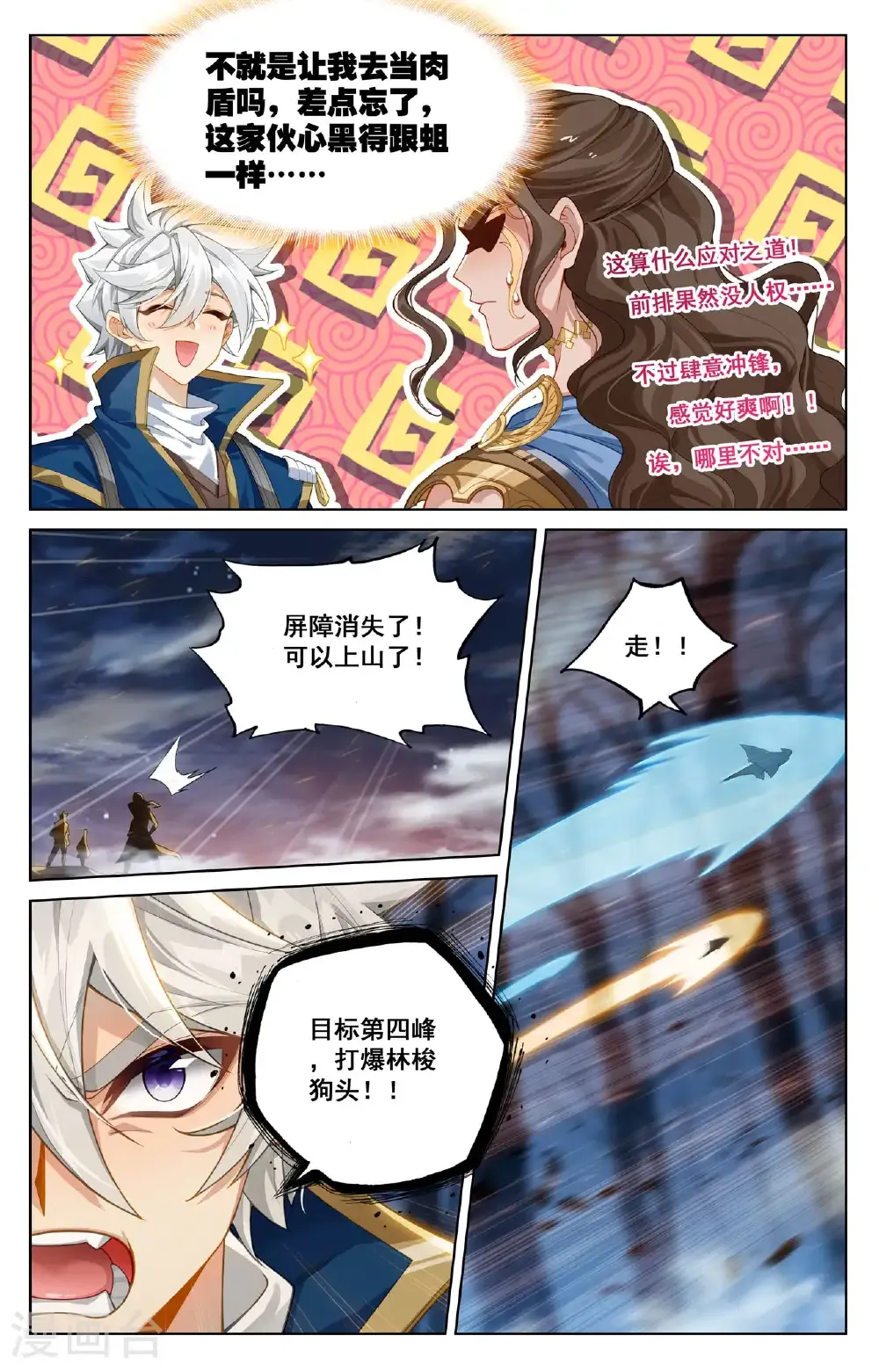 第195话 竞相登山4