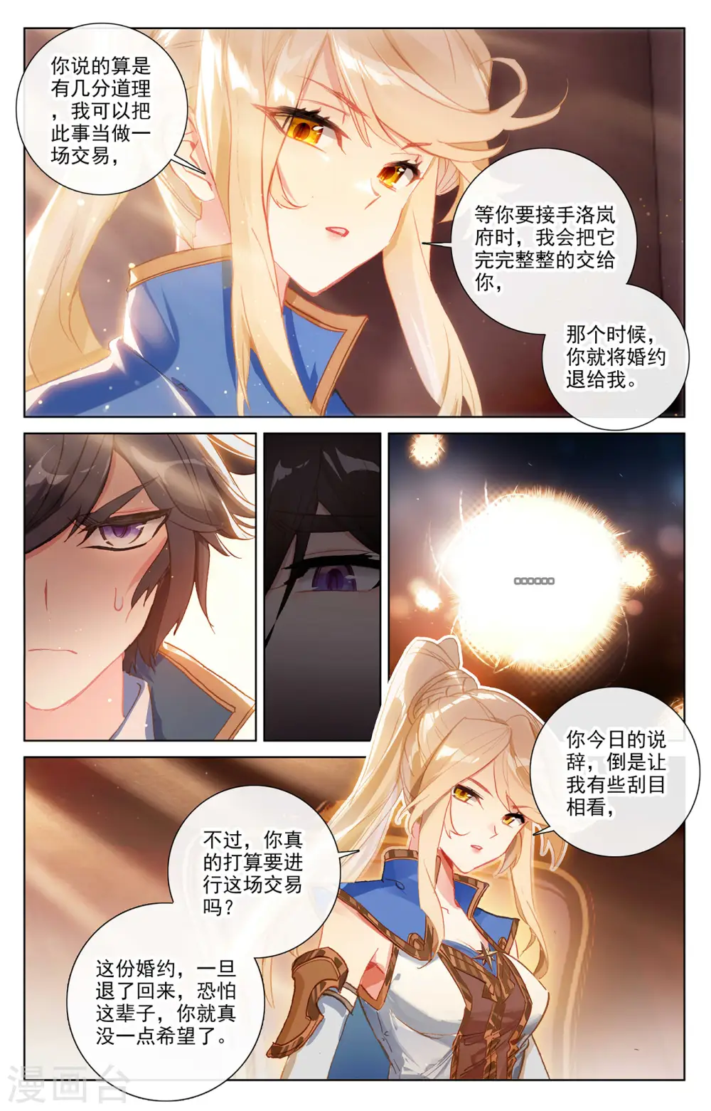 第3话上 金龙宝行2