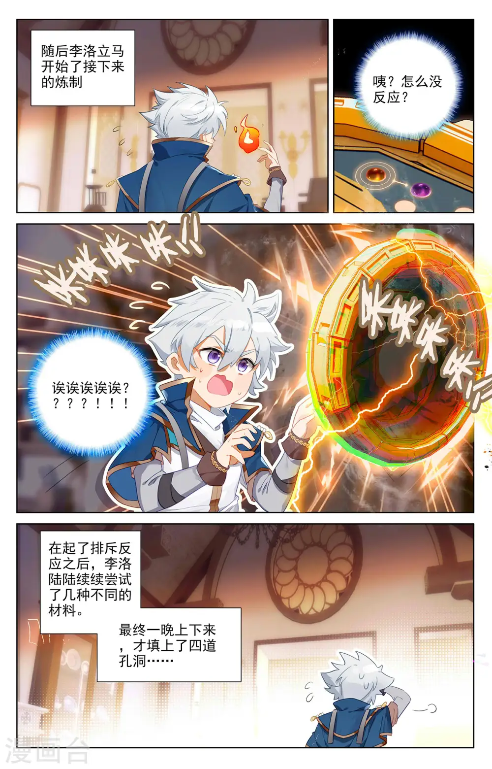 第46话 假期到来9