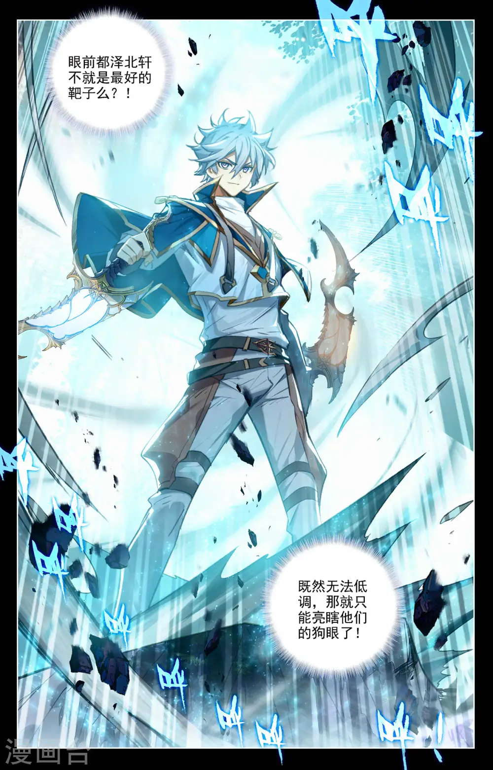 第67话 战北轩4