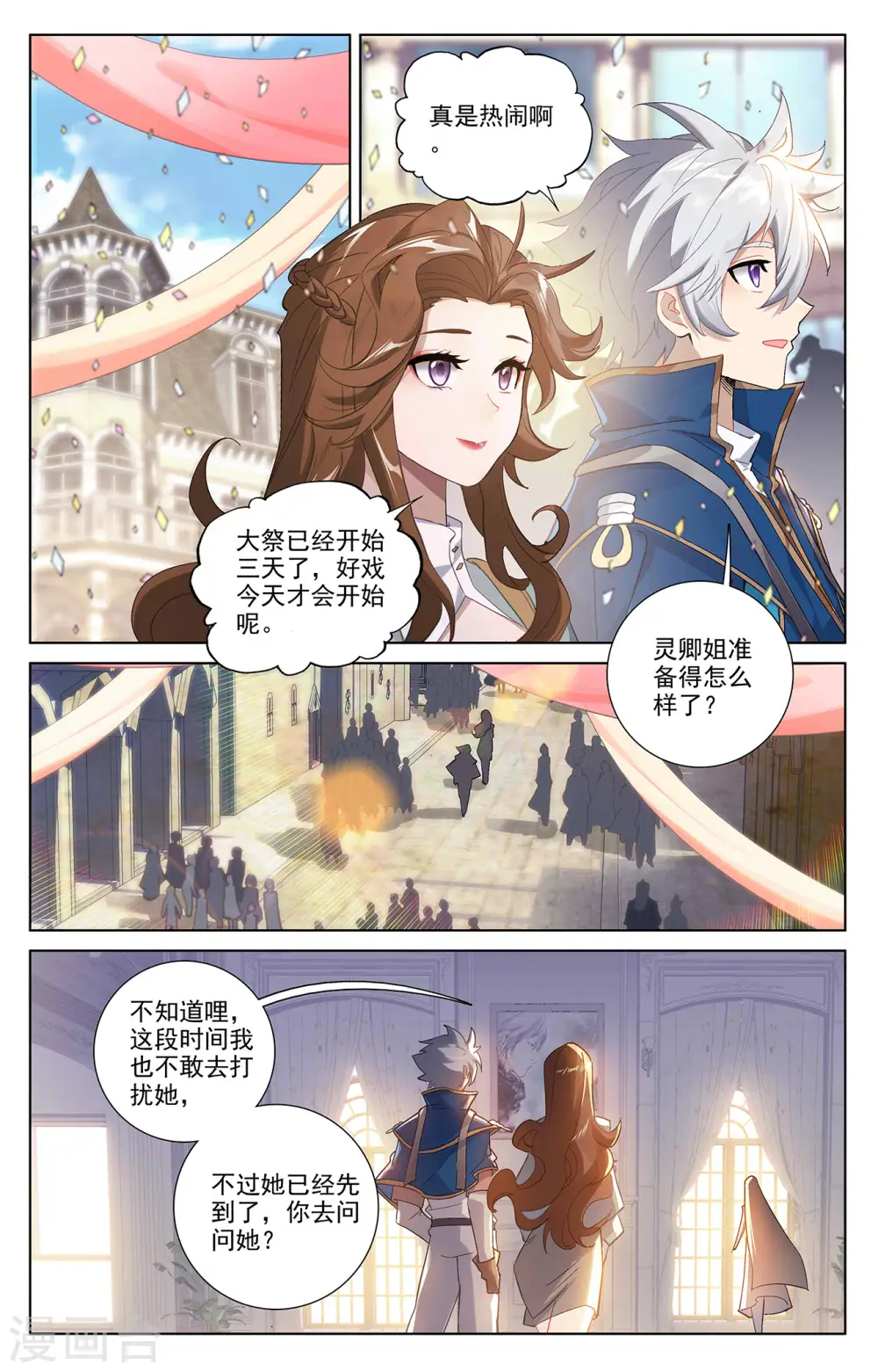 第46话 假期到来11
