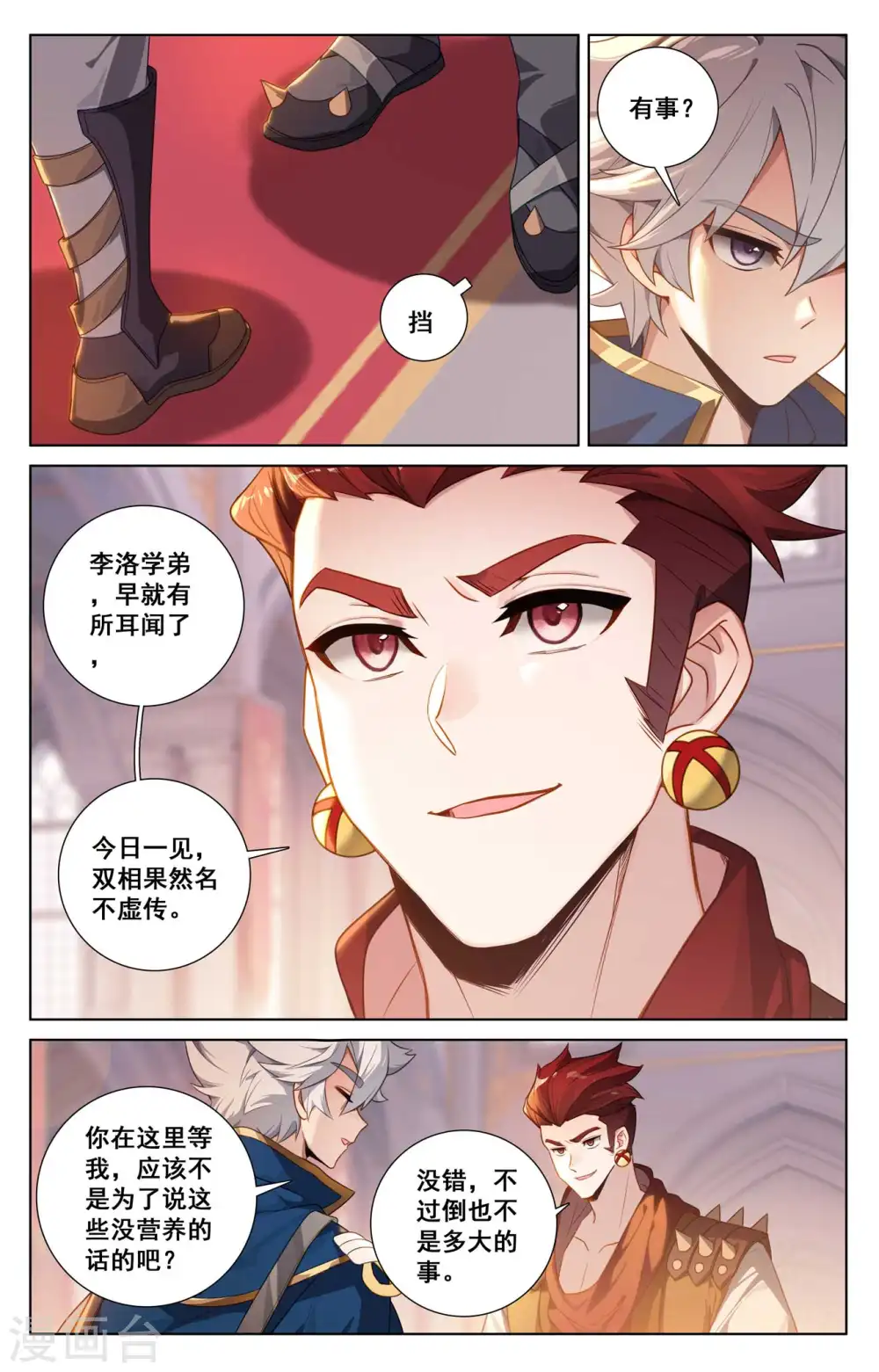 第123话 祝煊威胁8