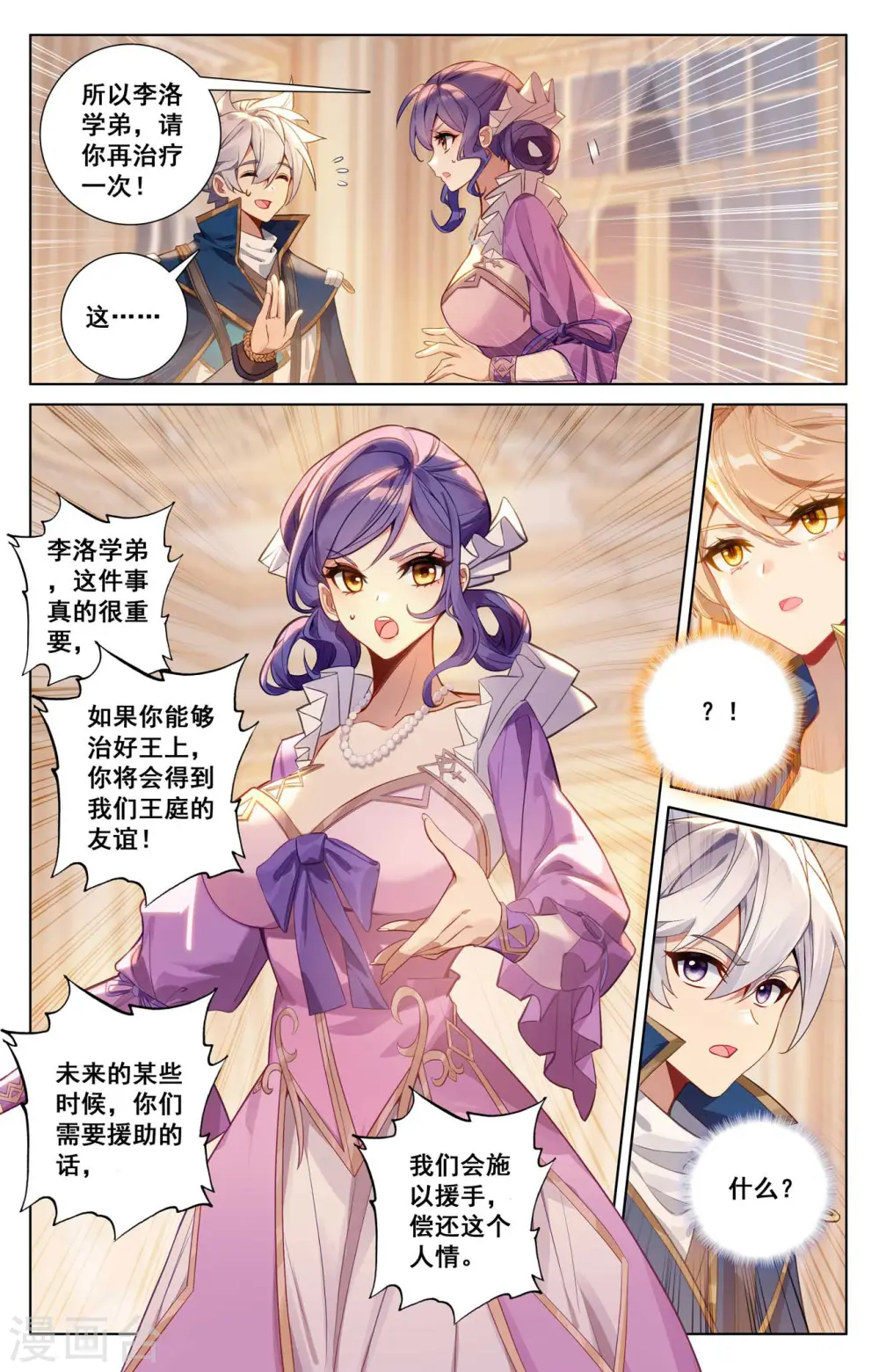 第125话 奇怪结果14