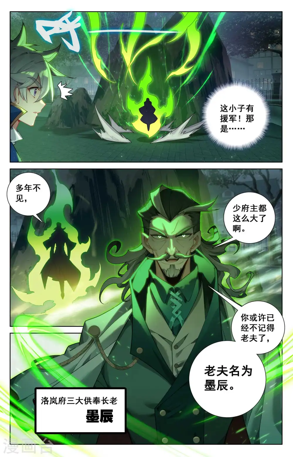 第137话 夜袭裴昊4