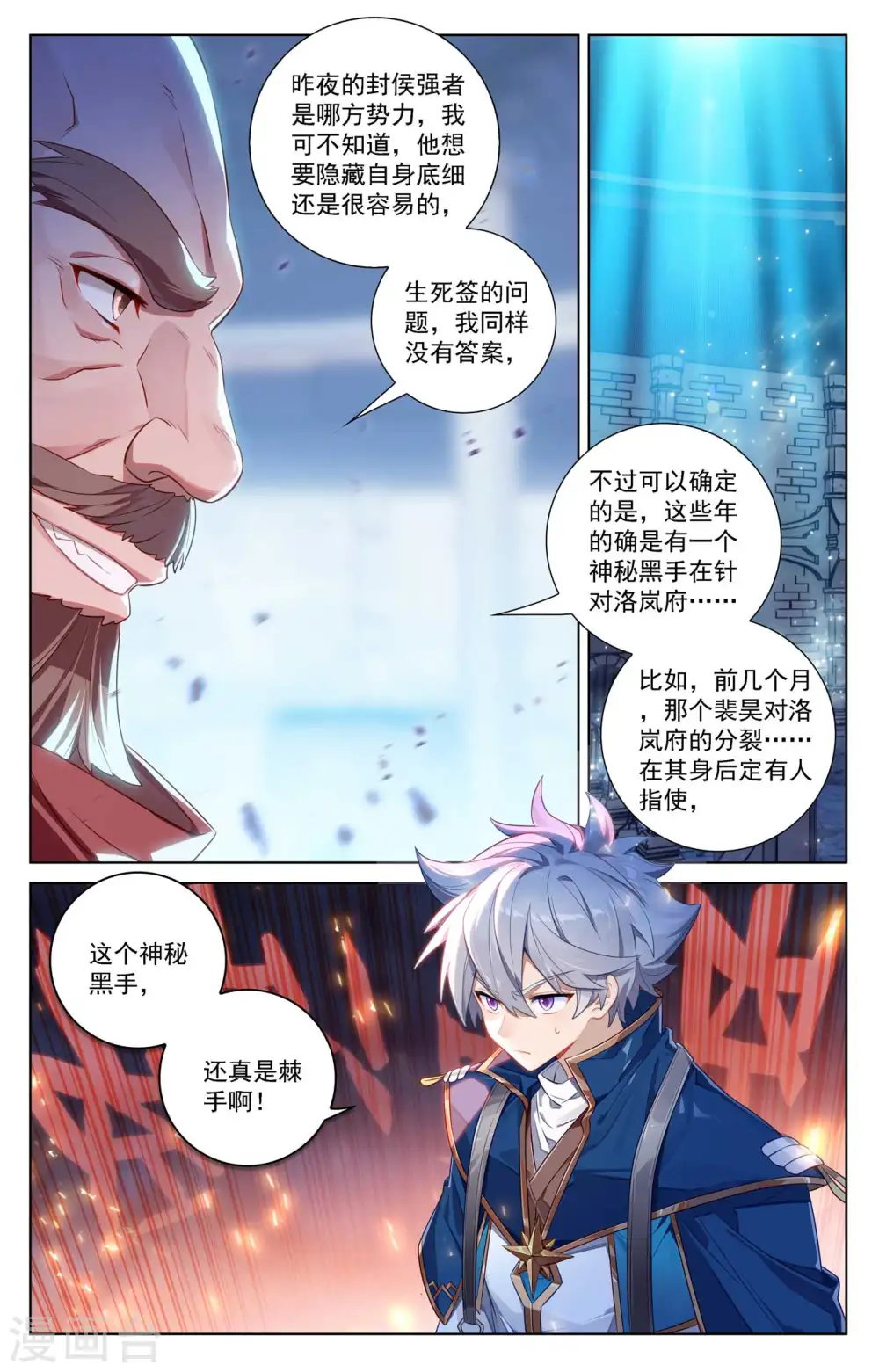 第111话 洛岚秘辛13
