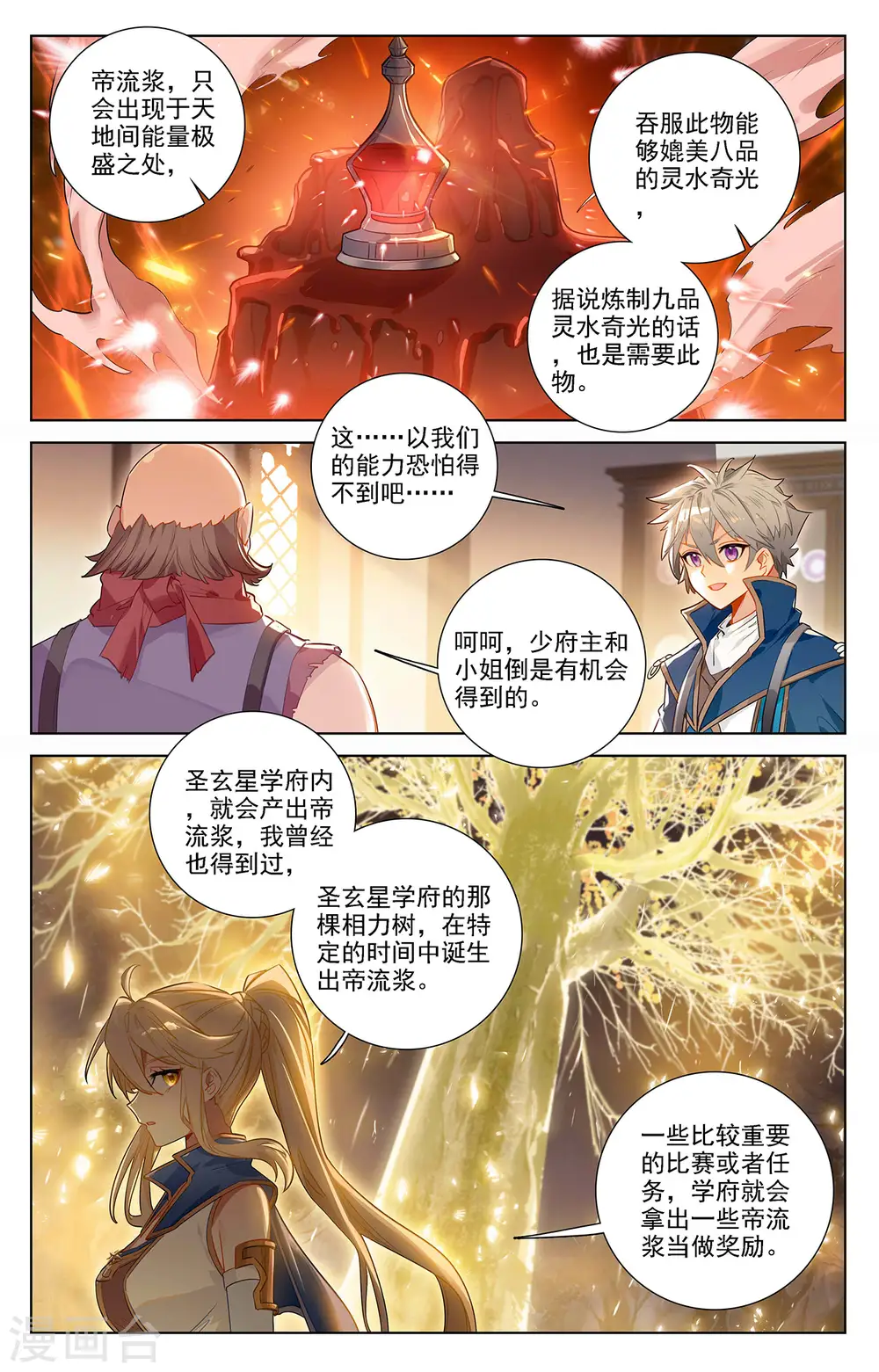 第60话 实力榜4