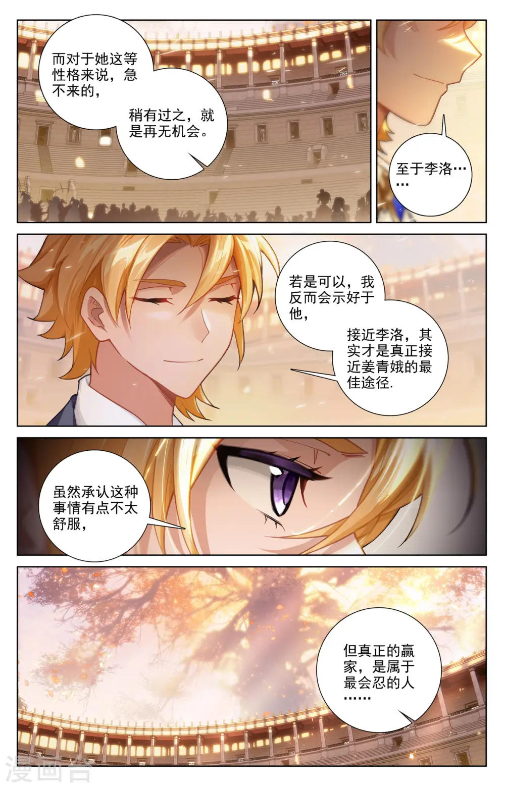 第74话 郗婵导师6